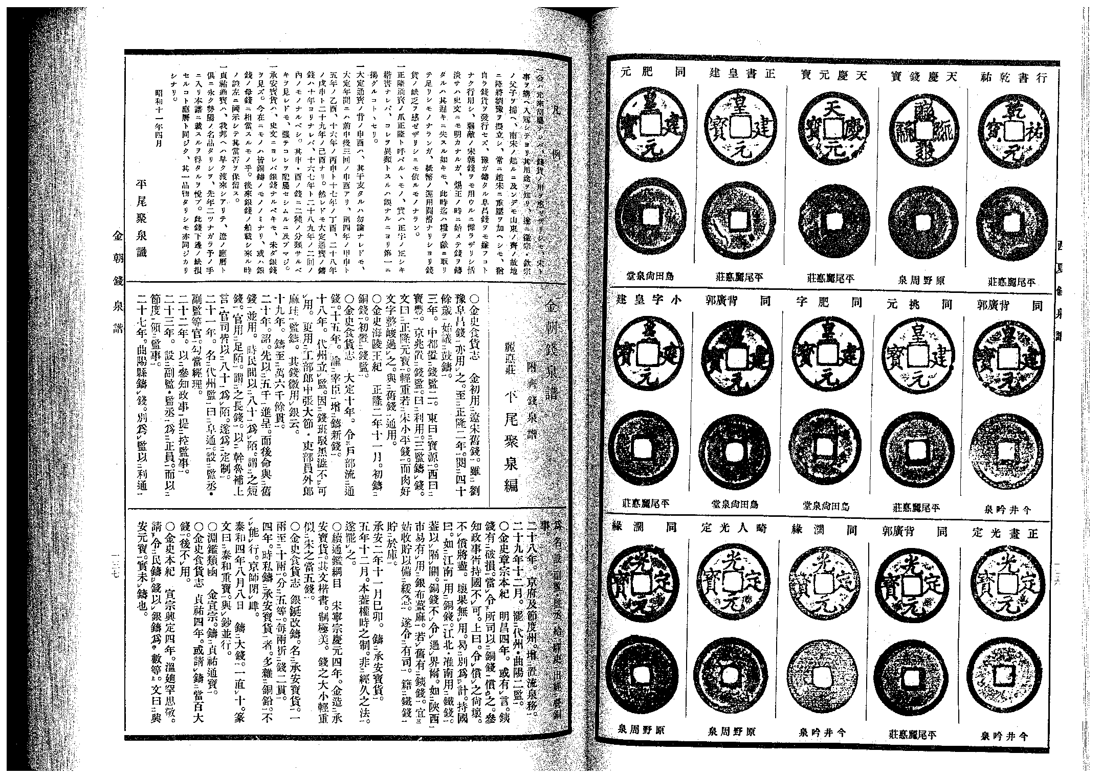 【昭和泉谱-元朝】平尾聚泉 .pdf 第5页