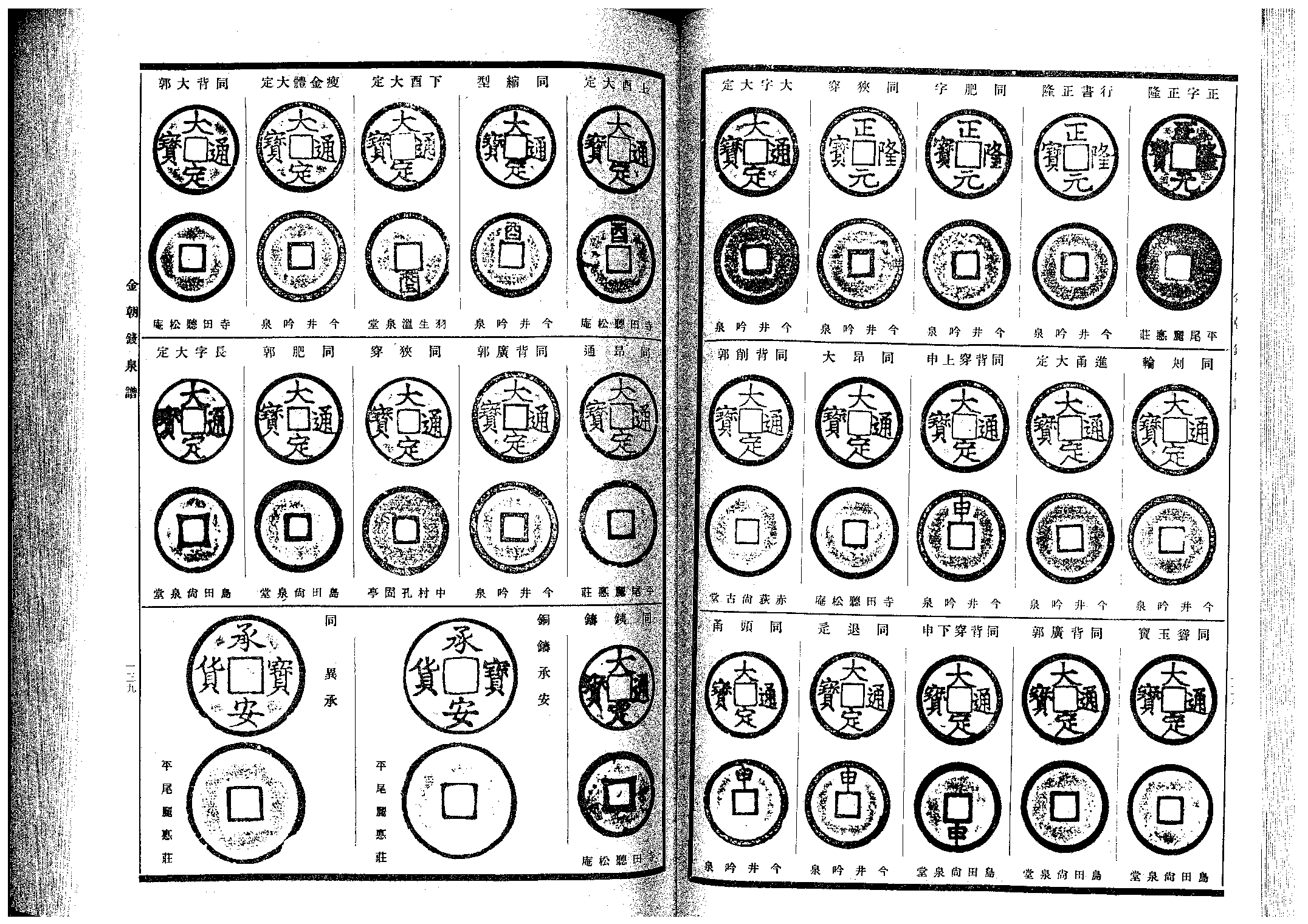 【昭和泉谱-元朝】平尾聚泉 .pdf 第6页