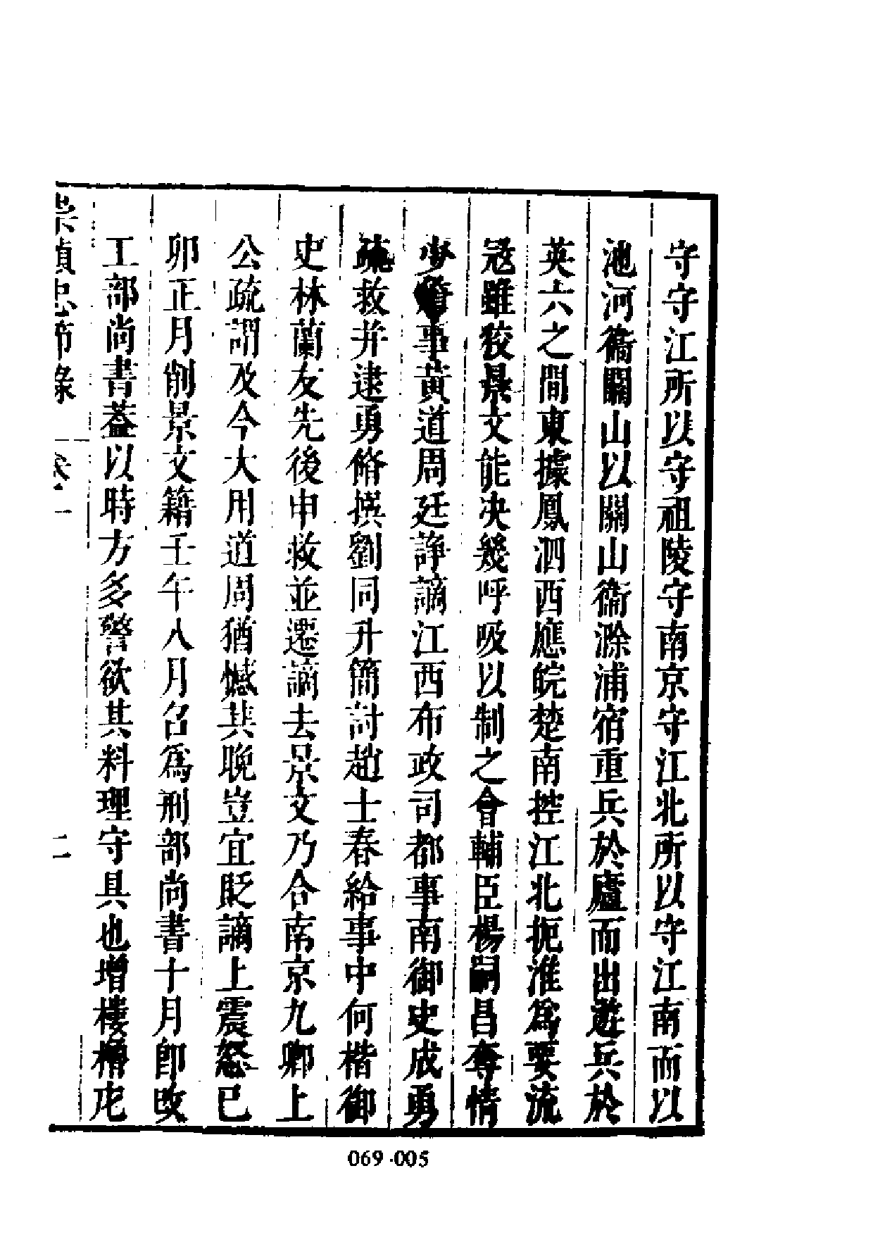 明代传记丛刊·名人类45（069）  崇祯忠节录等_0.pdf 第6页