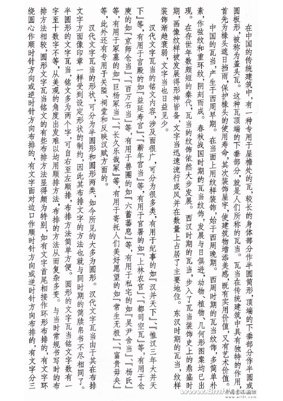 汉瓦当精选.pdf 第1页