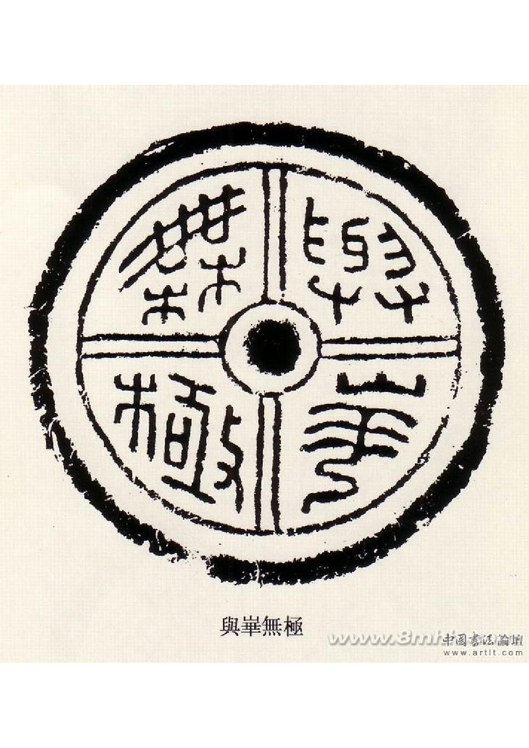 汉瓦当精选.pdf 第4页