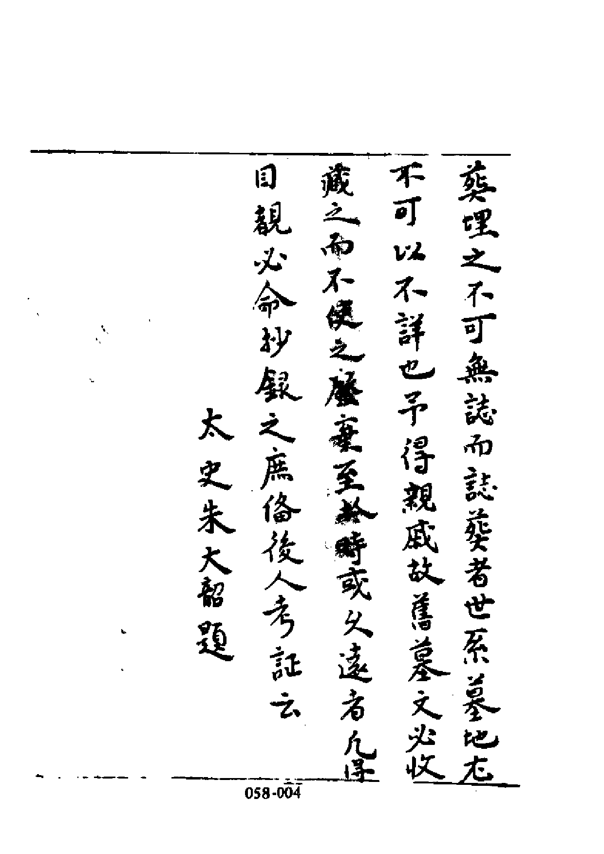 明代传记丛刊·名人类22（058）  皇明名臣墓铭（一）_0.pdf 第5页