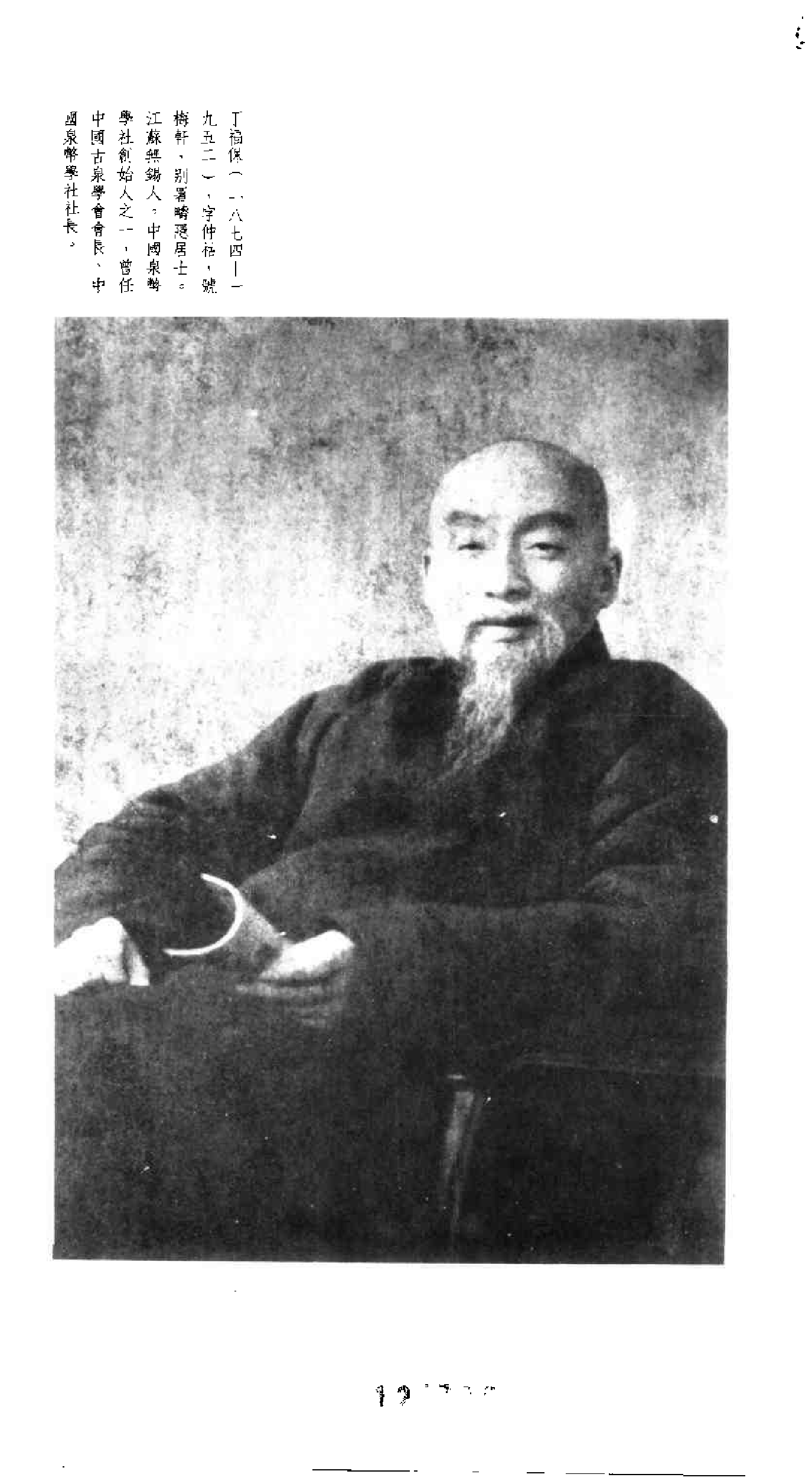 丁福保+马定祥+历代古钱图说.pdf 第5页