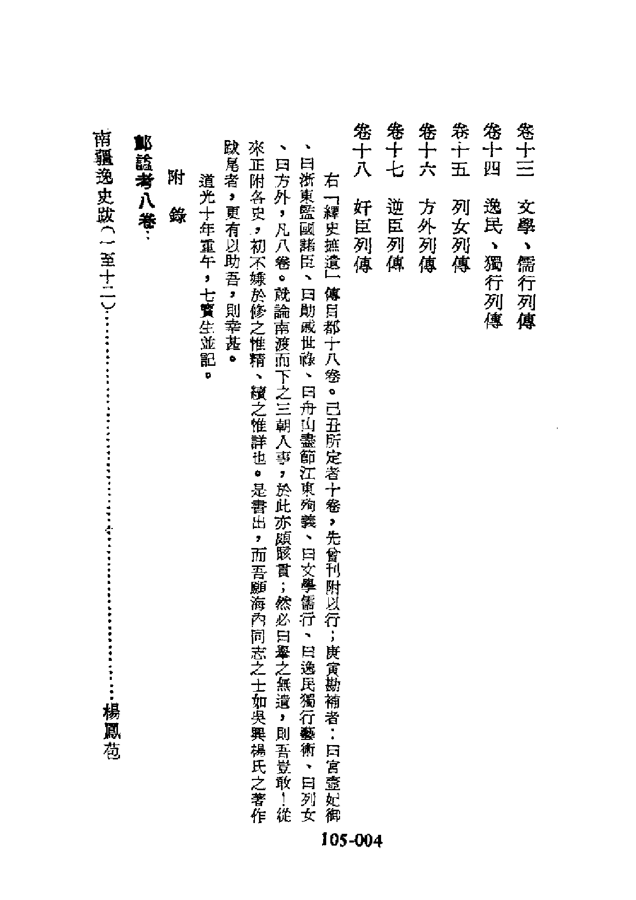 明代传记丛刊·综录类13（105）  绎史摭遗_0.pdf 第5页