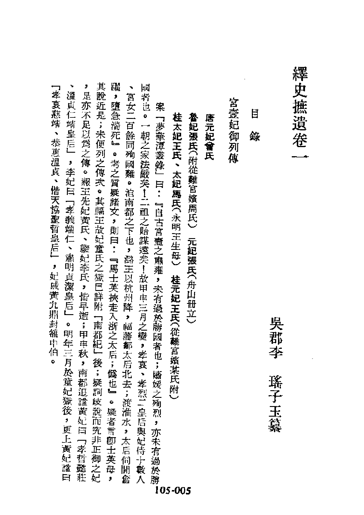 明代传记丛刊·综录类13（105）  绎史摭遗_0.pdf 第6页