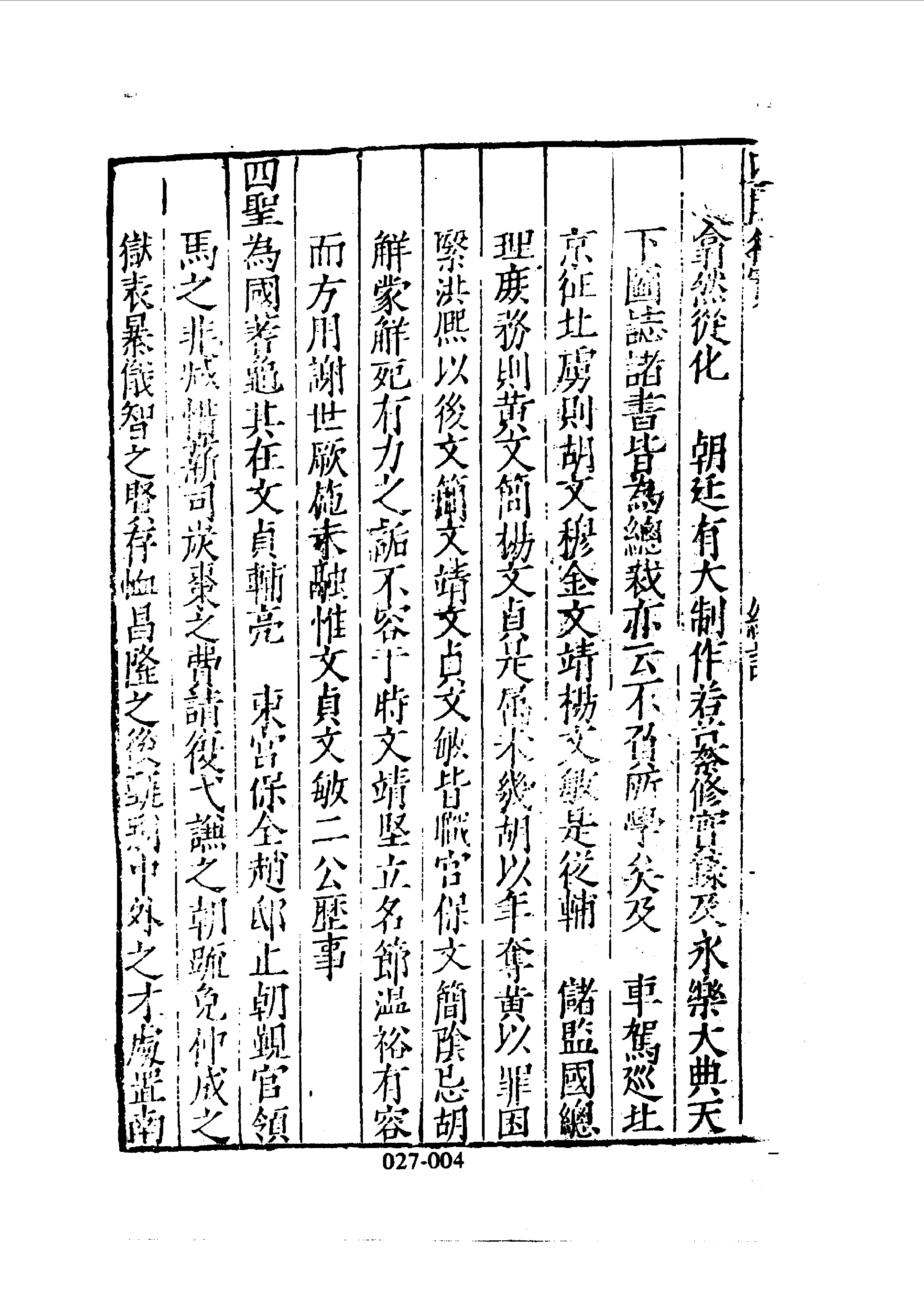 027 名人类3·内阁行实·雷礼著.pdf 第5页