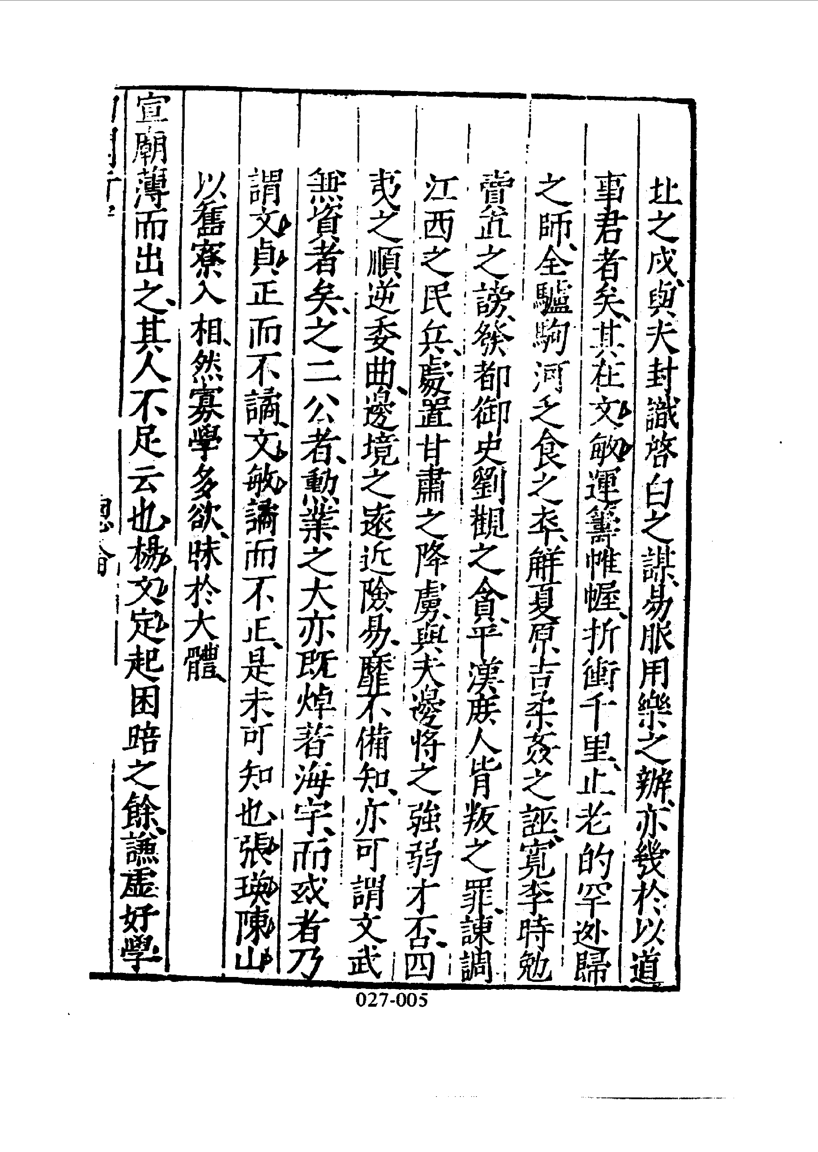 027 名人类3·内阁行实·雷礼著.pdf 第6页