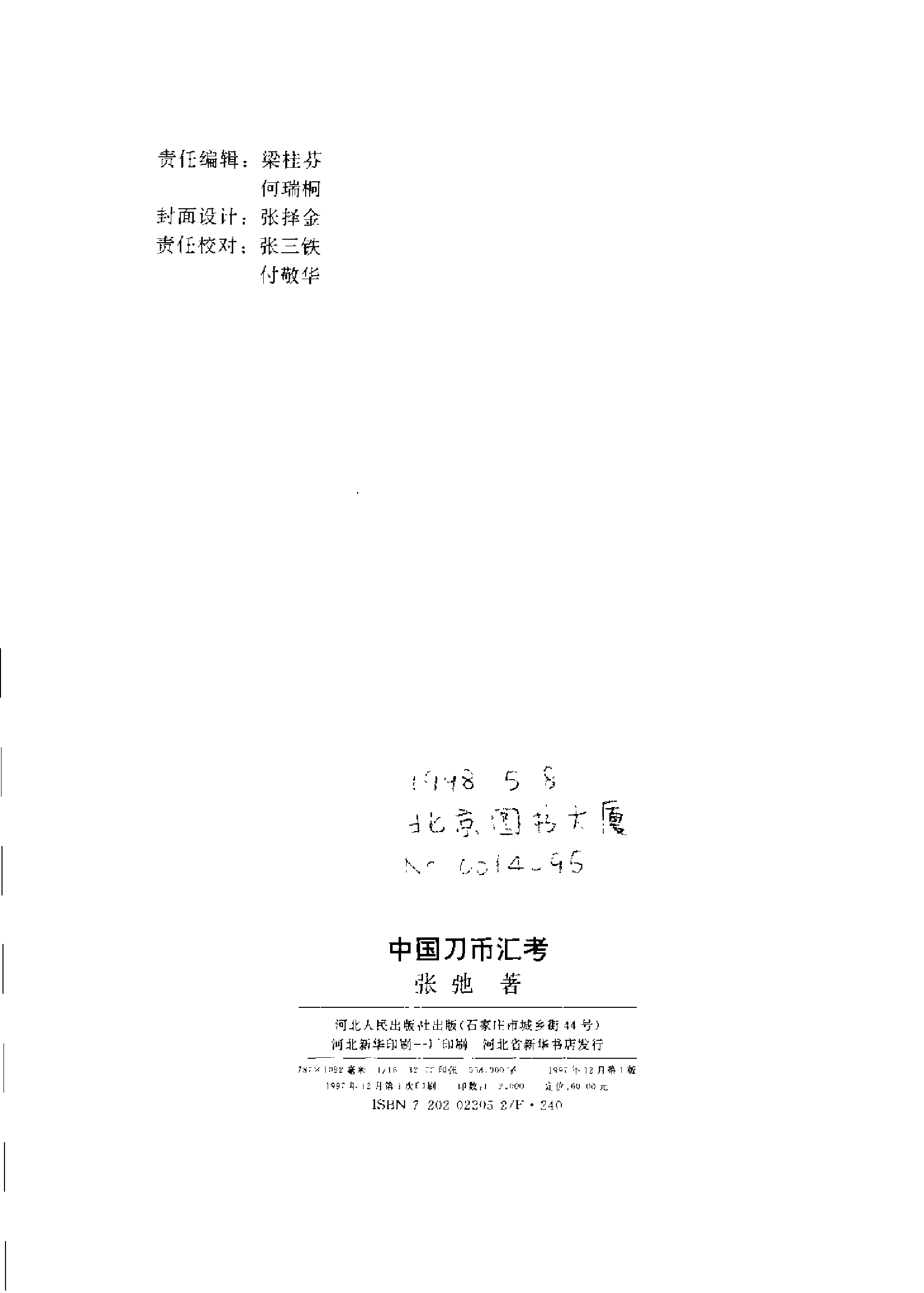 中国刀币汇考.pdf 第3页