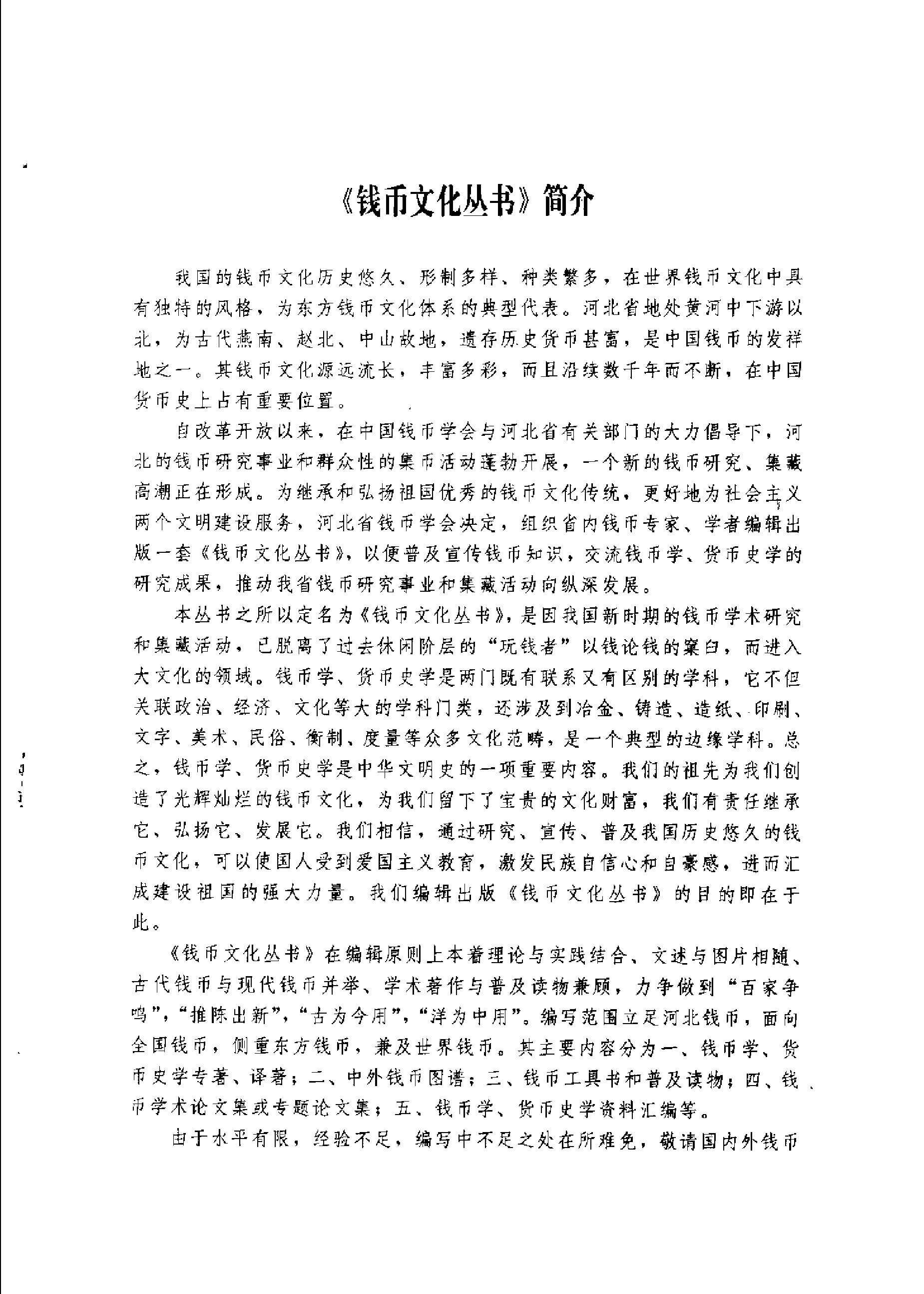 中国刀币汇考.pdf 第4页