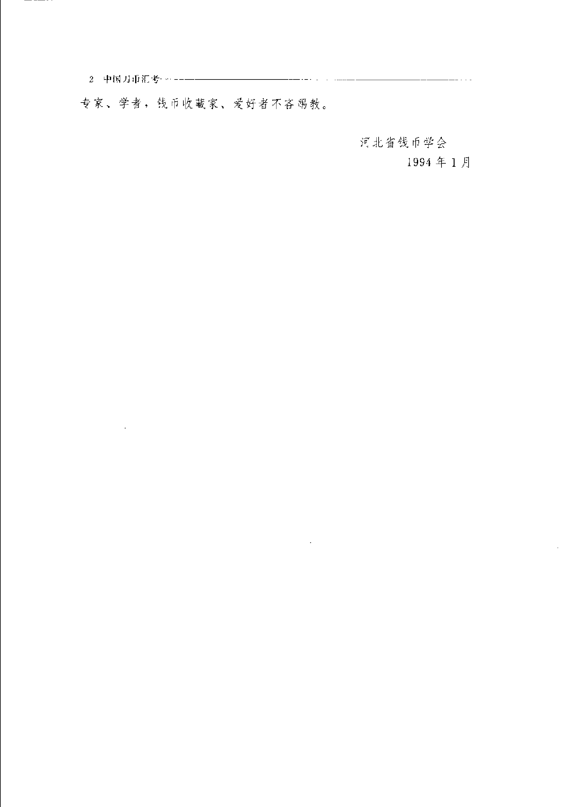 中国刀币汇考.pdf 第5页