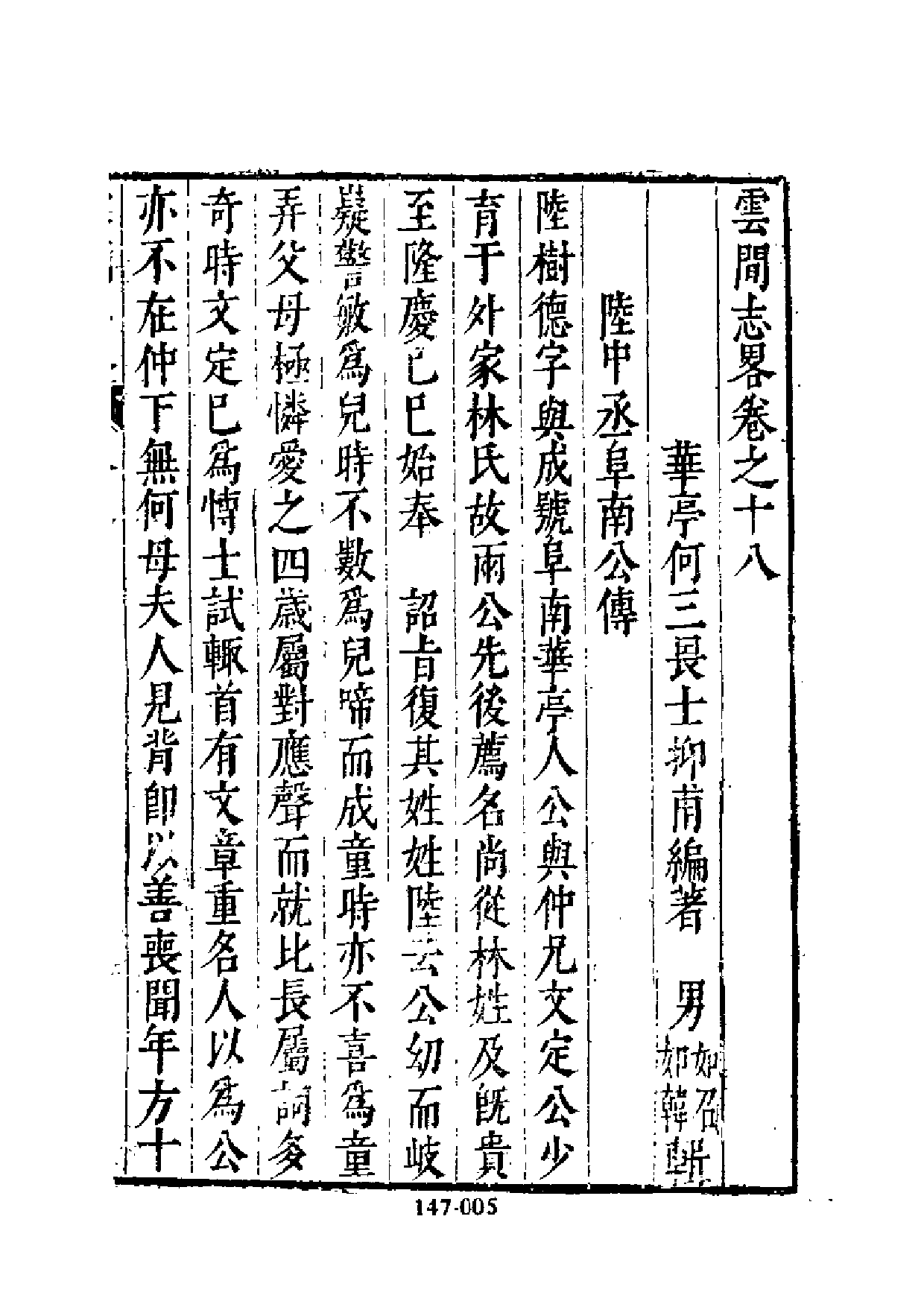 明代传记丛刊·综录类41（147）  云间志略（三）_0.pdf 第6页