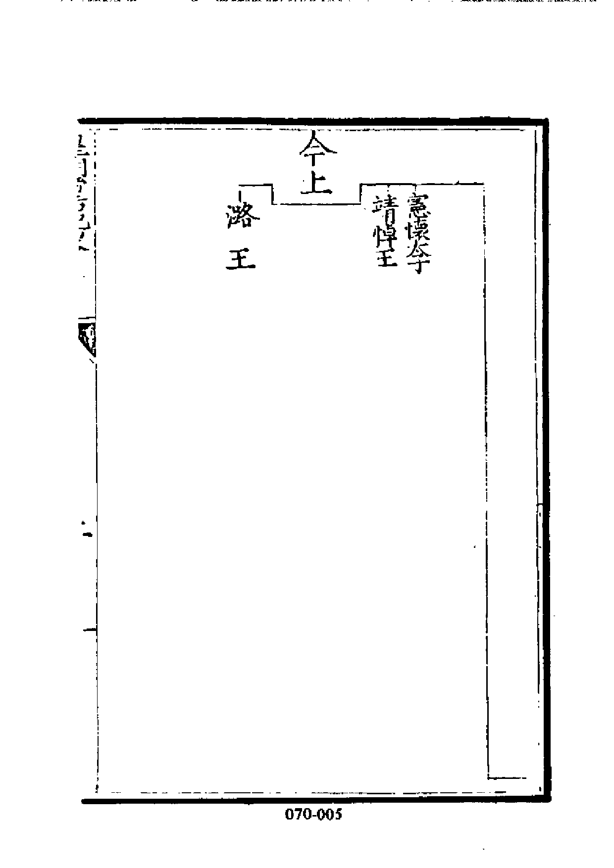 明代传记丛刊·名人类45（070）  皇明帝后纪略_0.pdf 第6页