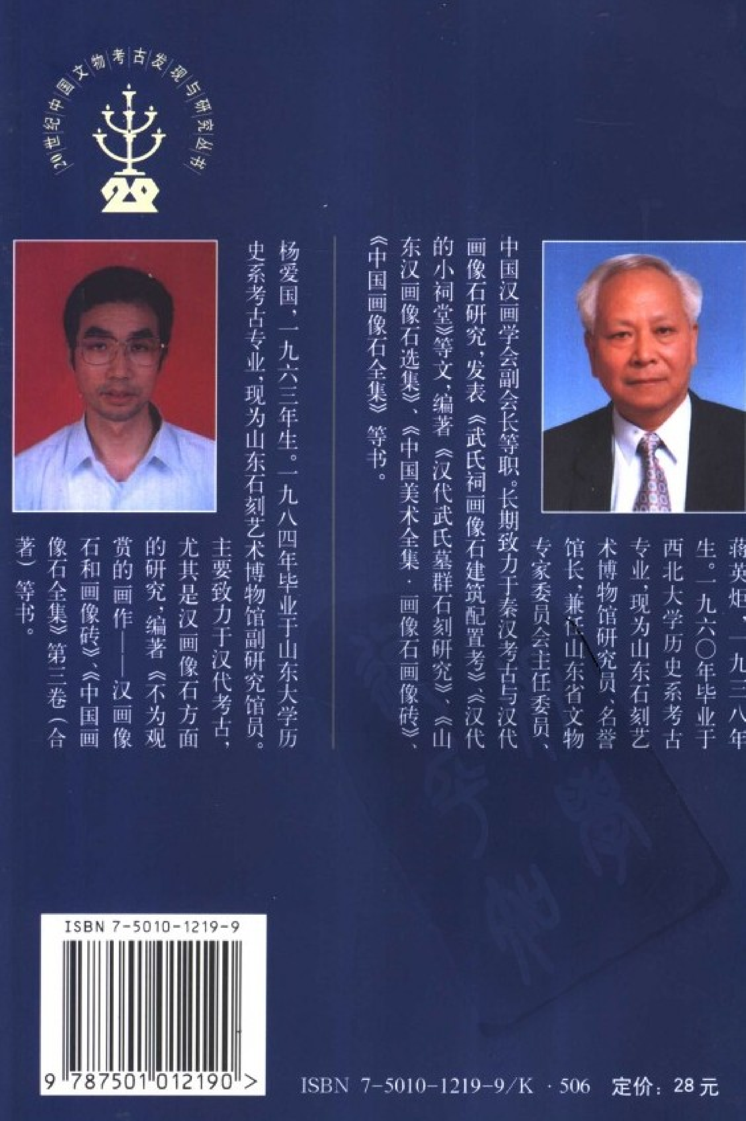 汉代画像石与画像砖（蒋英炬、杨爱国）.pdf 第2页