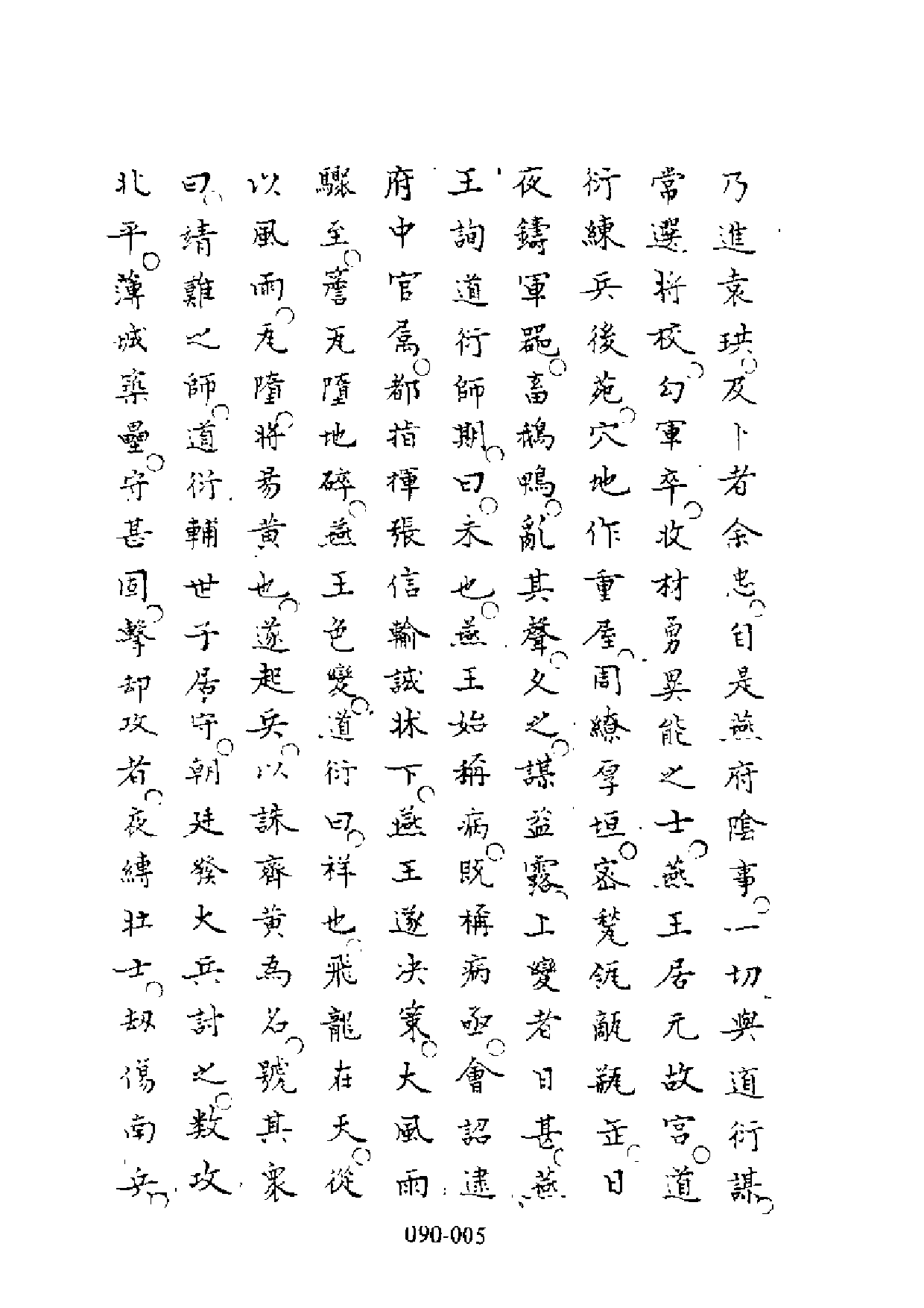 明代传记丛刊·综录类8（090）  徐本明史列传（二）_0.pdf 第6页