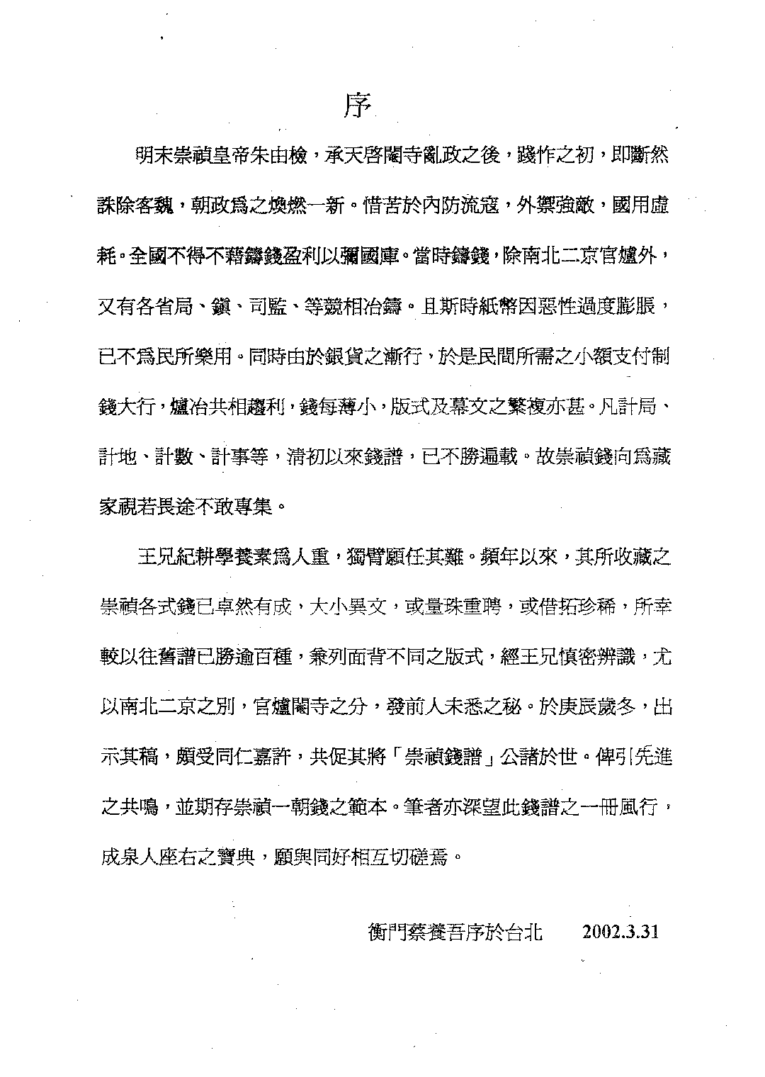 崇祯通宝泉谱.pdf 第3页