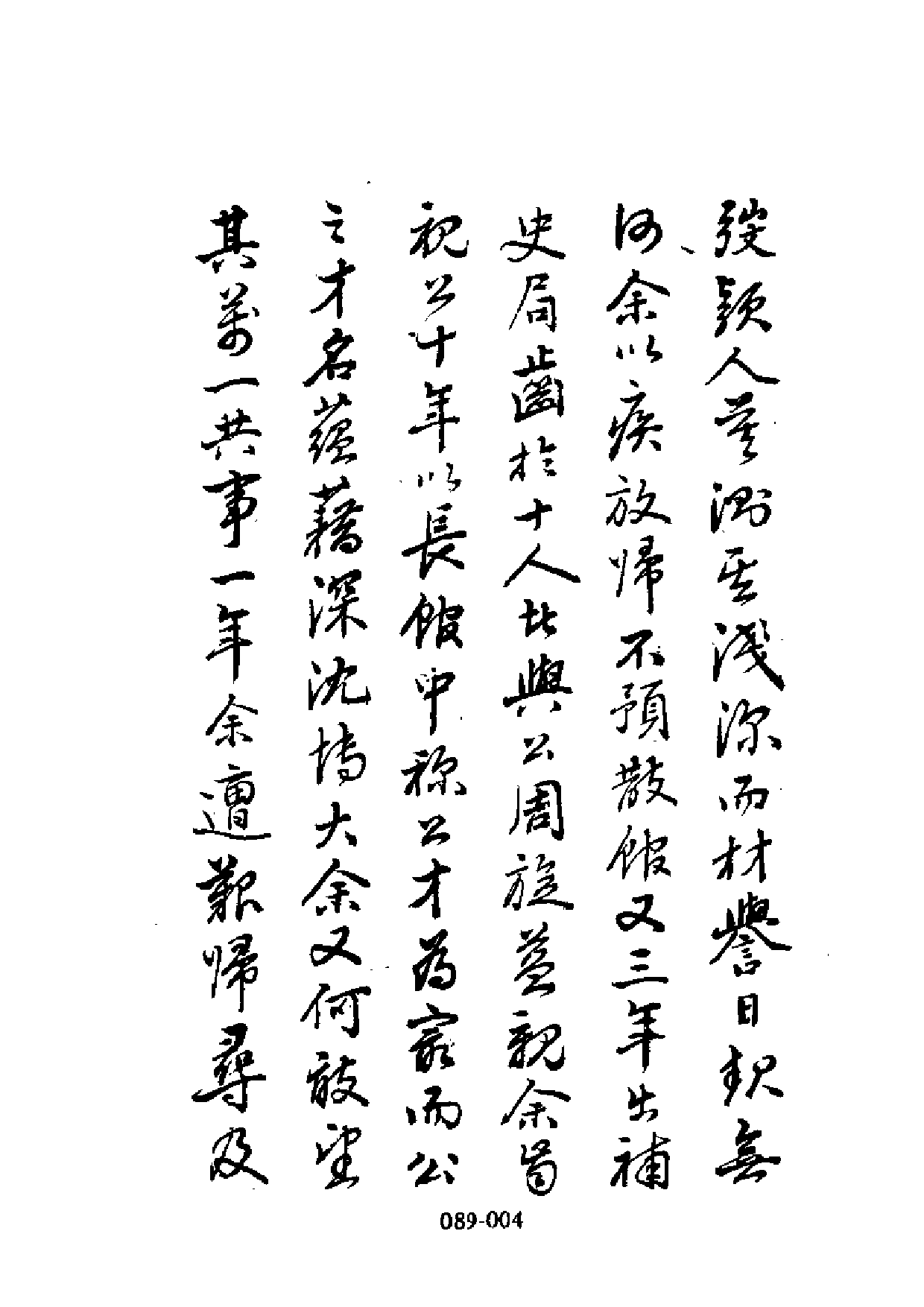 明代传记丛刊·综录类8（089）  徐本明史列传（一）_0.pdf 第5页