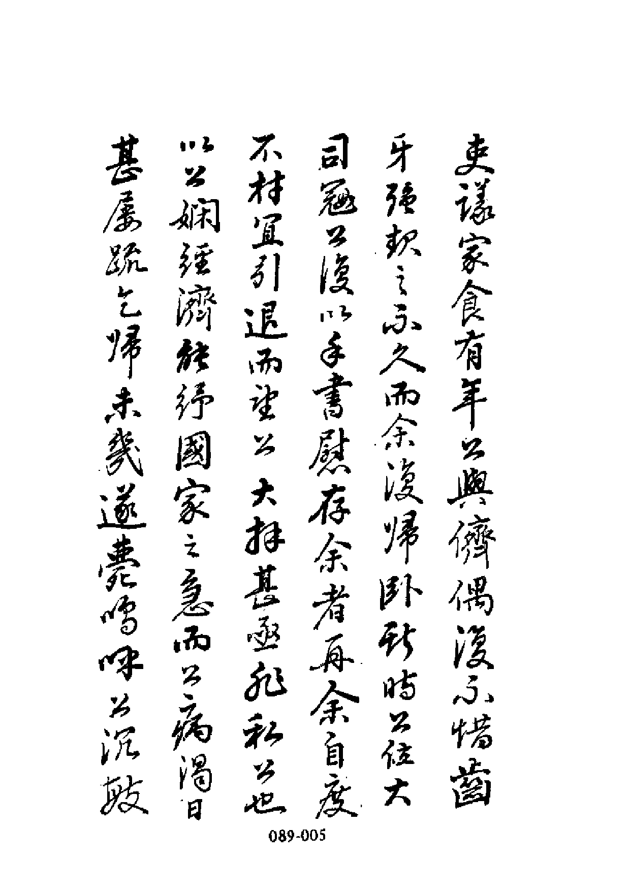 明代传记丛刊·综录类8（089）  徐本明史列传（一）_0.pdf 第6页