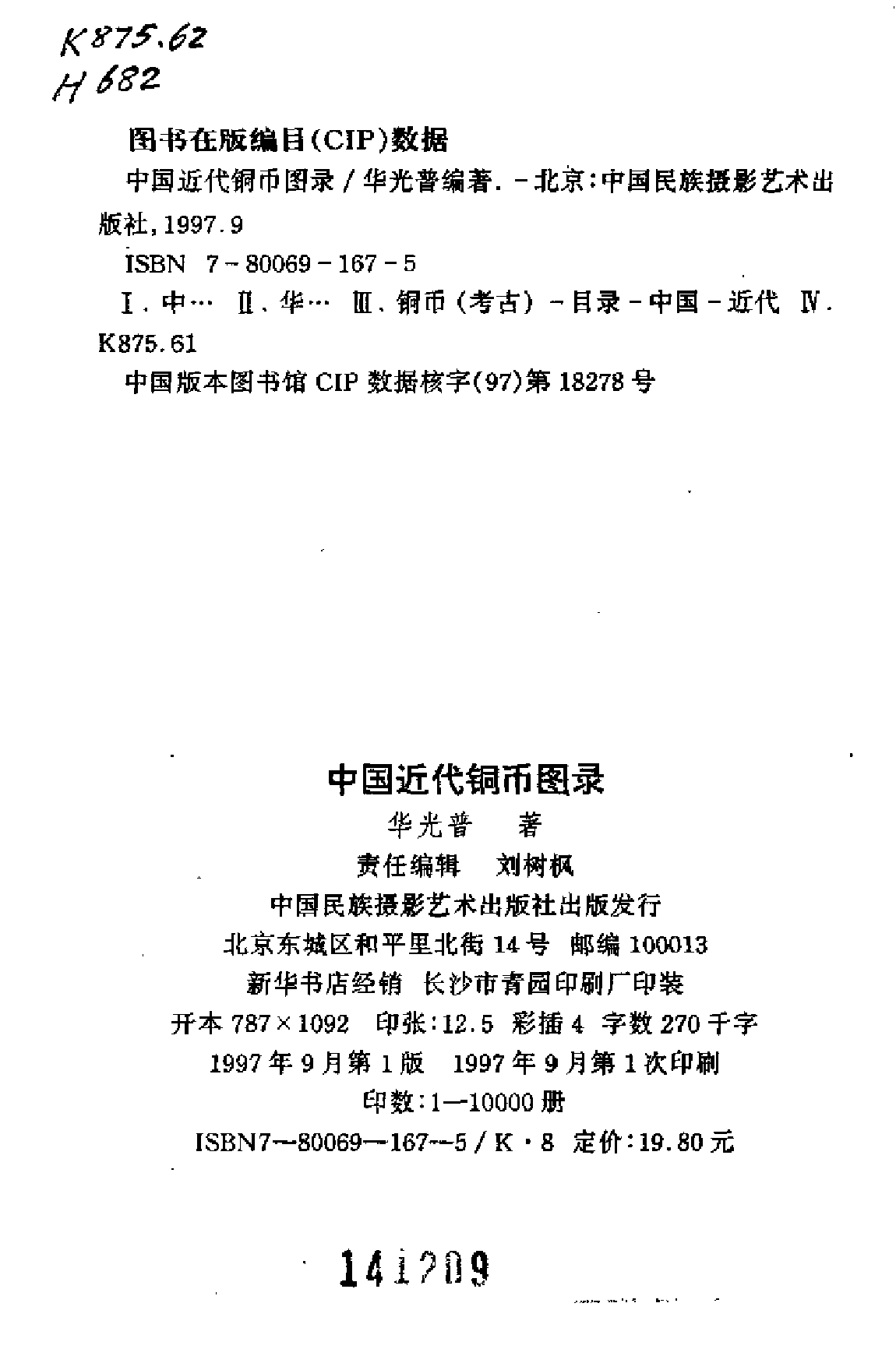 中国近代铜币图录.pdf 第3页