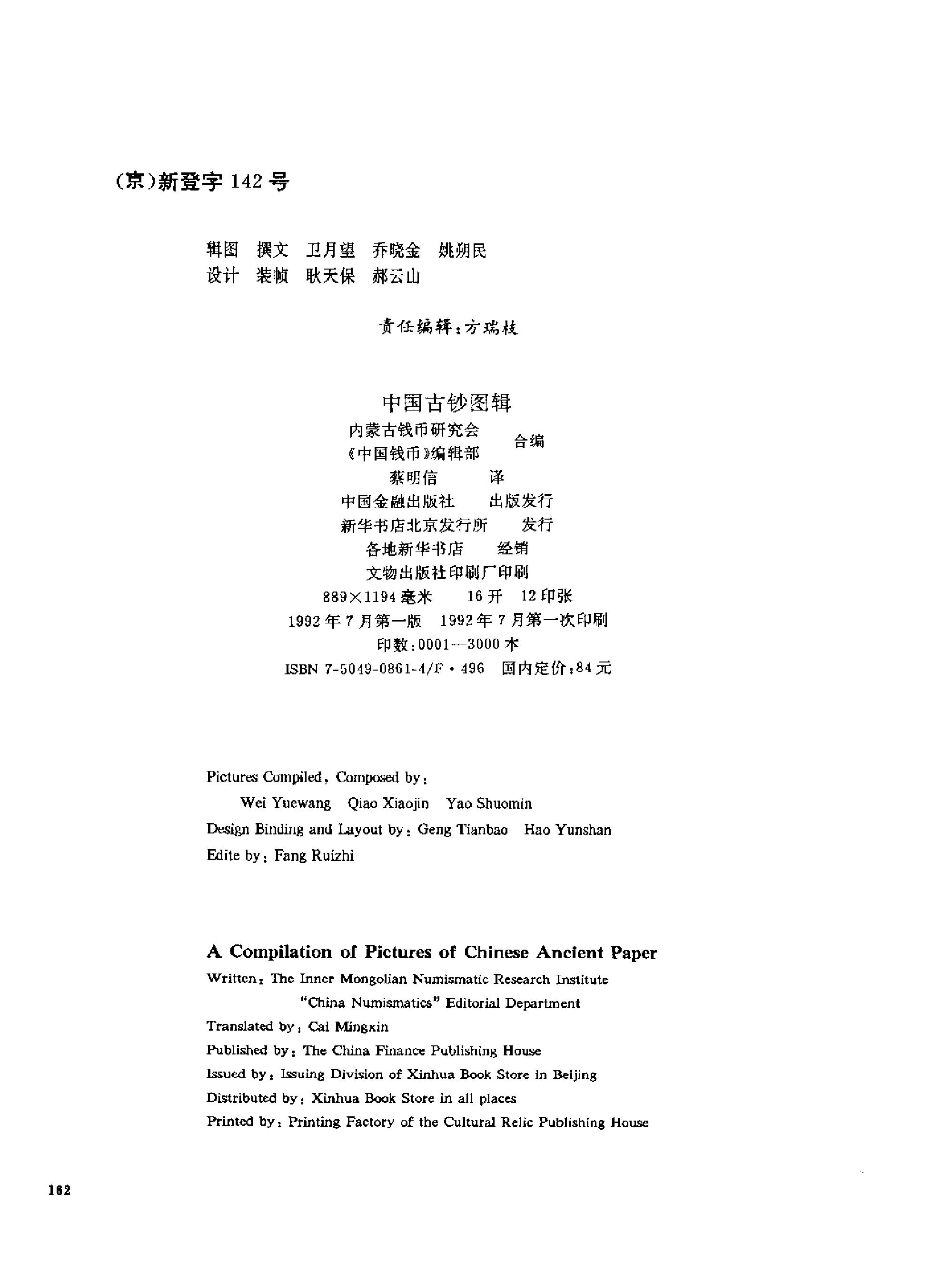 中国古钞图辑.pdf 第3页