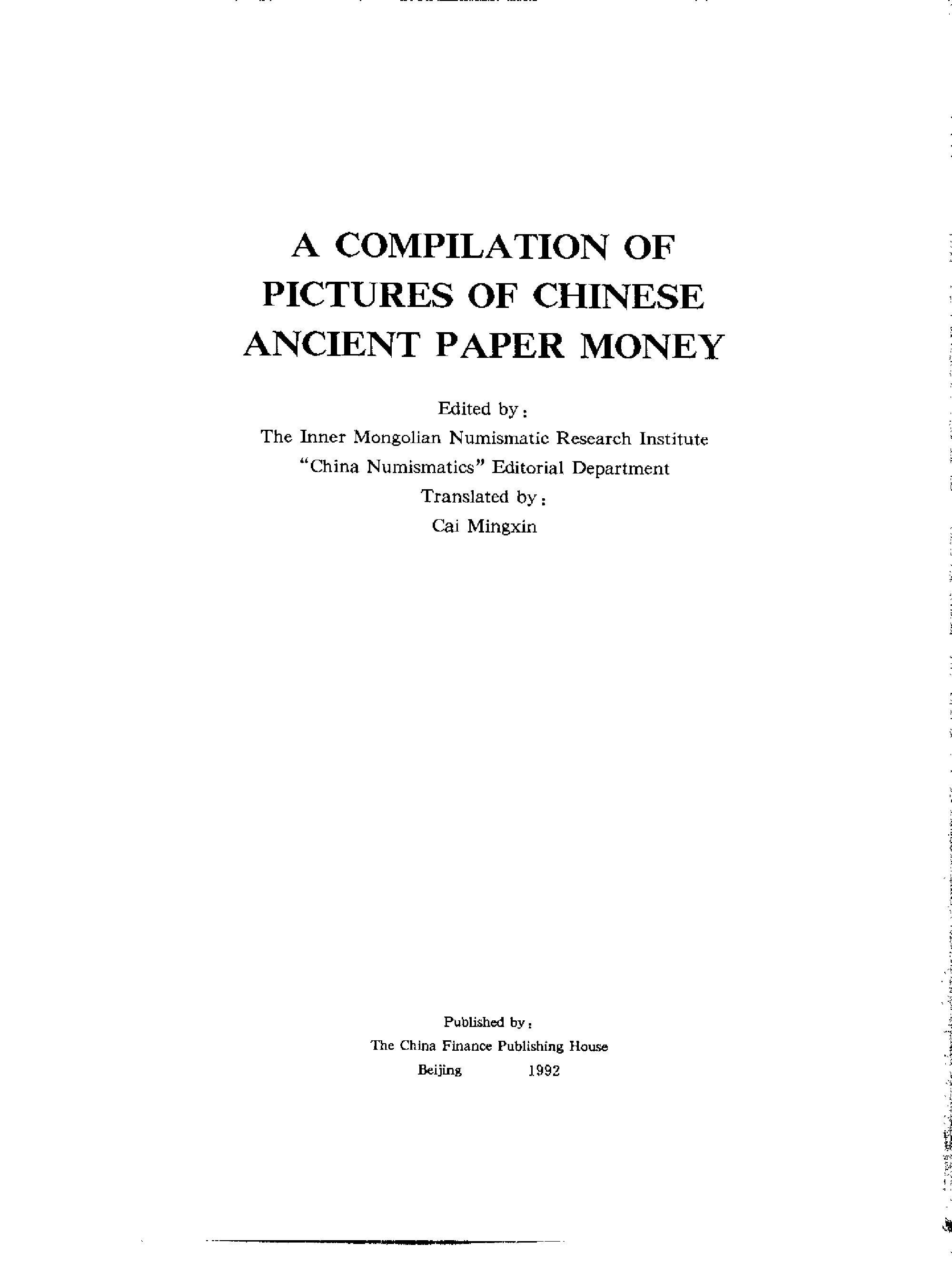 中国古钞图辑.pdf 第4页