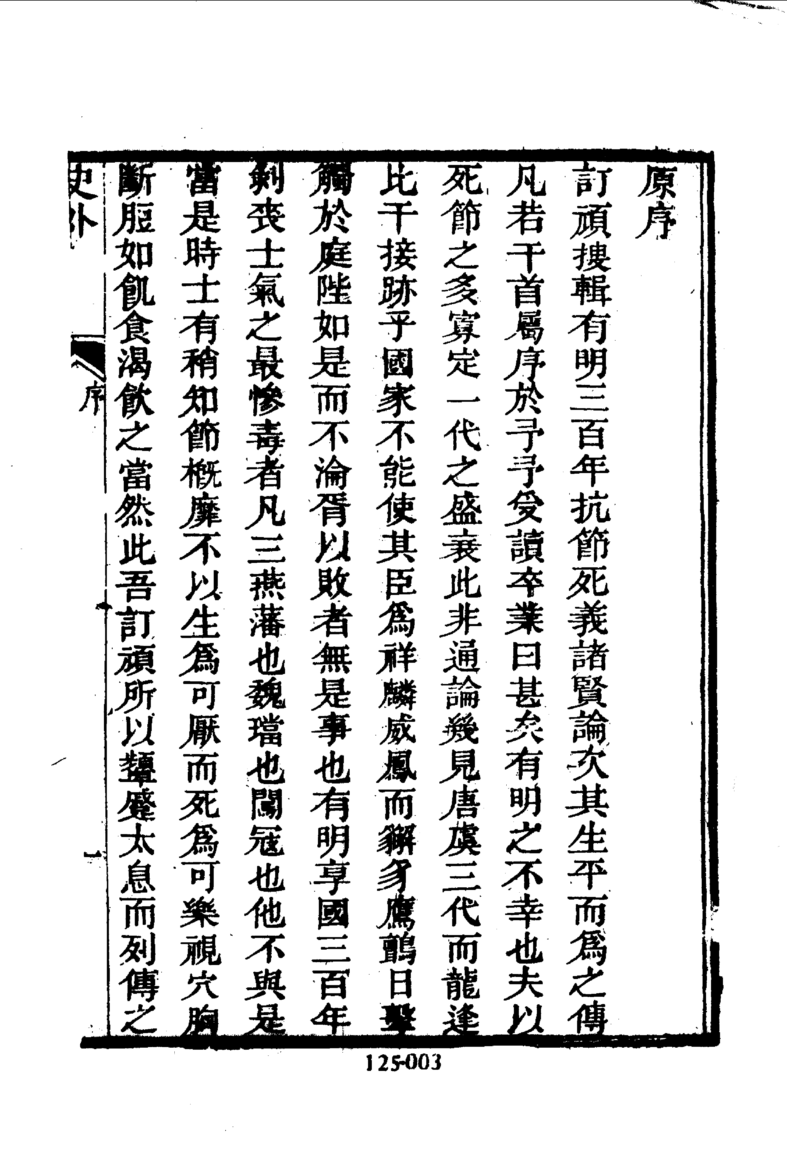 综录类31（125）·史外（一）·（清）汪有典著.pdf 第4页