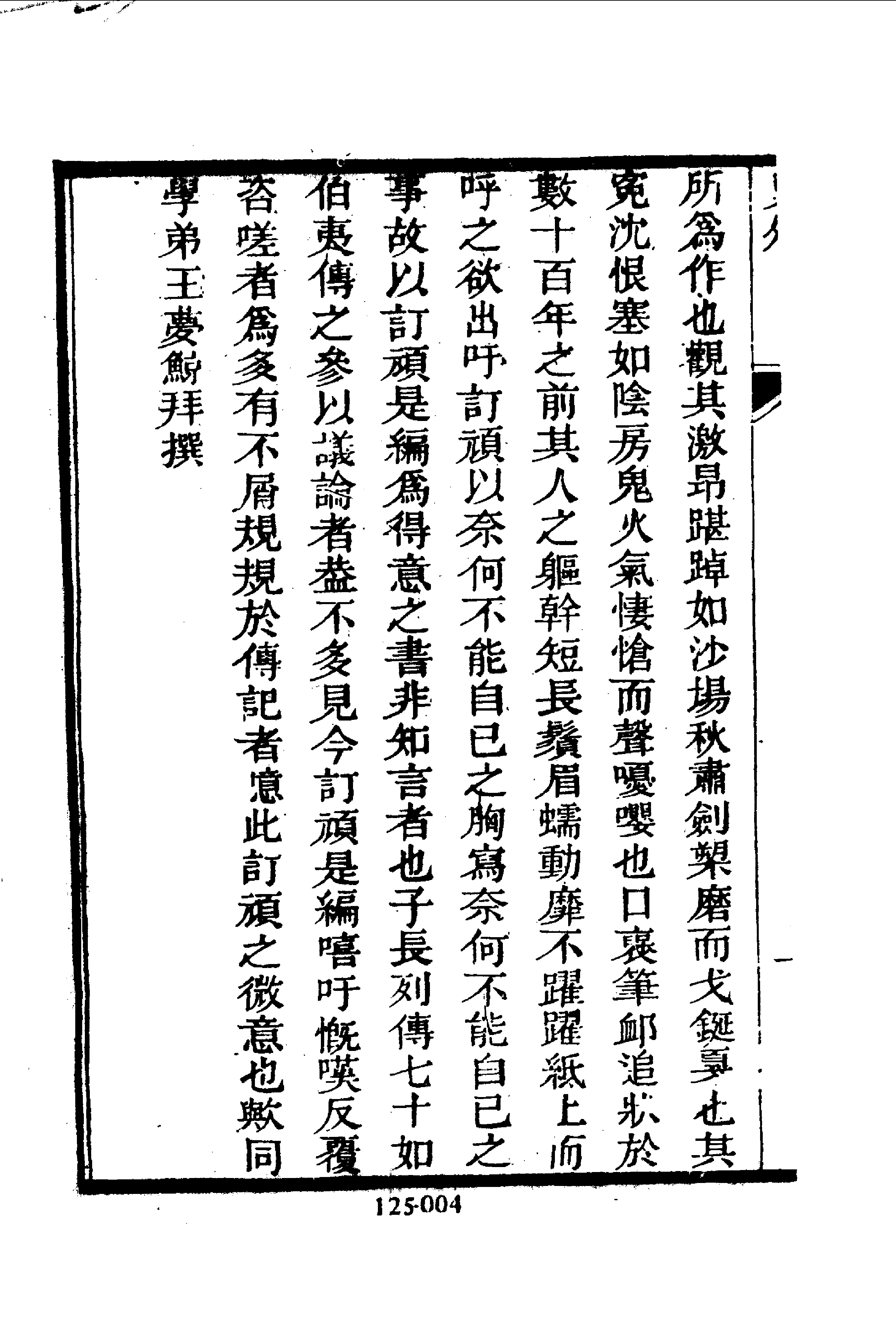 综录类31（125）·史外（一）·（清）汪有典著.pdf 第5页