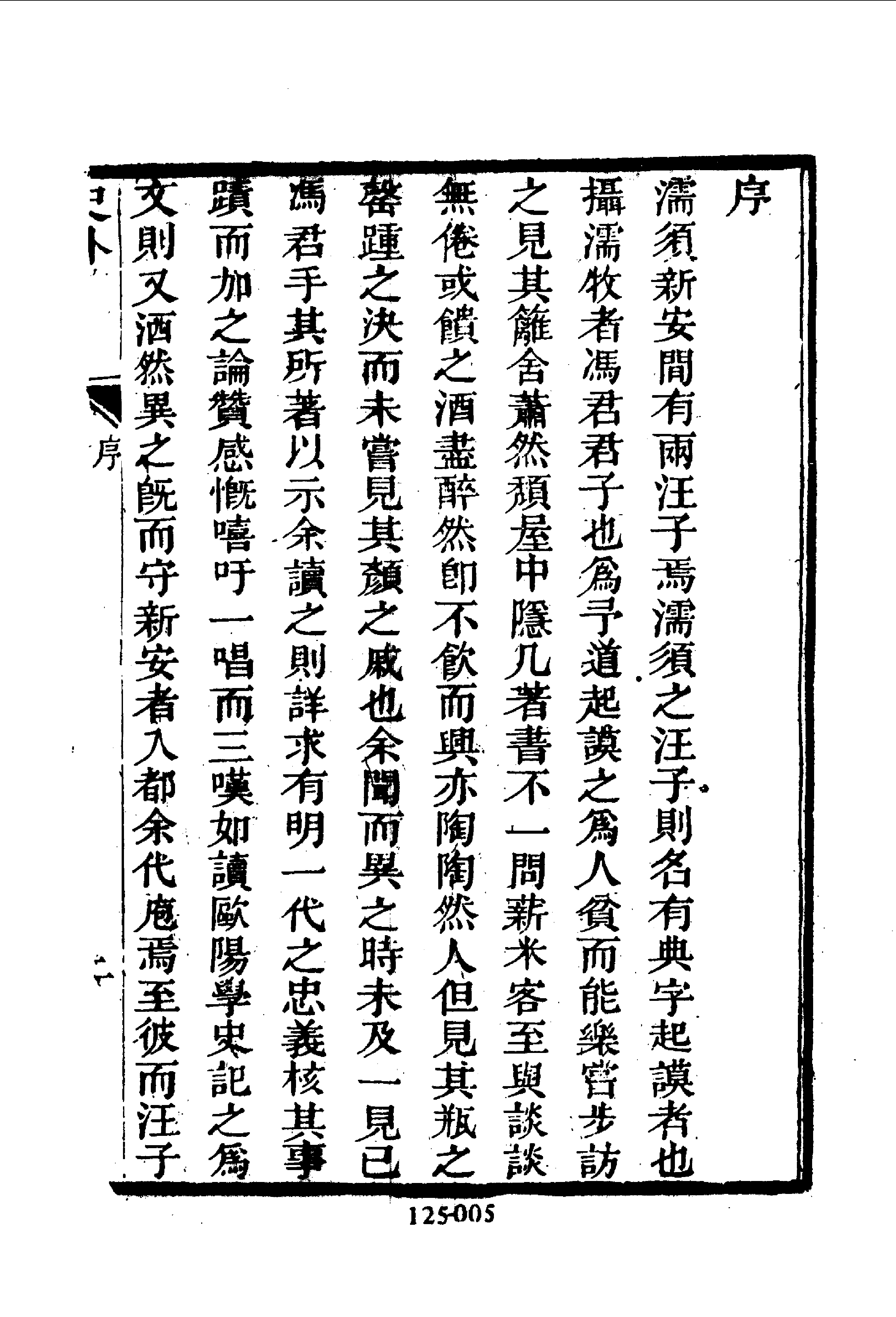 综录类31（125）·史外（一）·（清）汪有典著.pdf 第6页