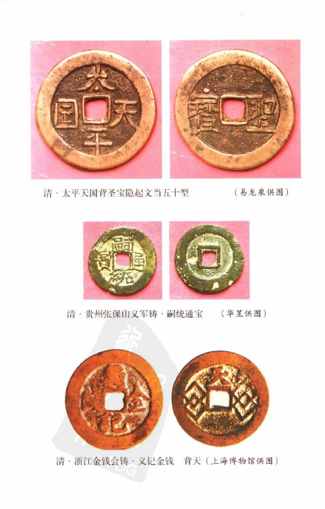 中国古钱大集（丁 咸丰钱部分）.pdf 第5页
