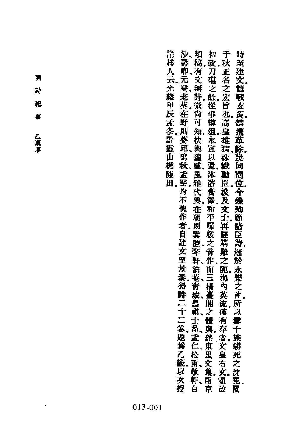 明代传记丛刊·学林类11（013）  明诗纪事（二）_0.pdf 第3页