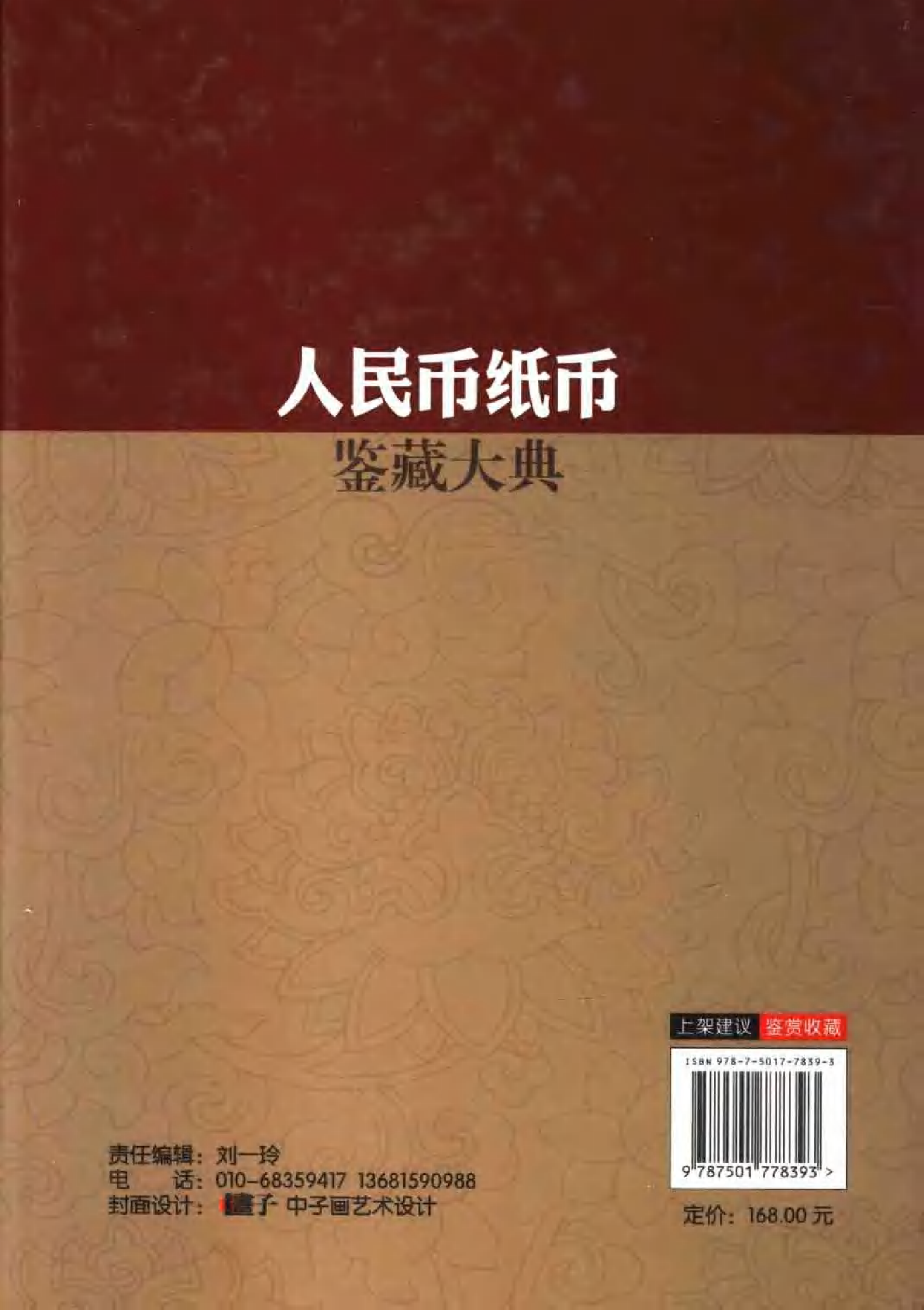 谈光绪制钱背_千字文_问题.pdf 第2页