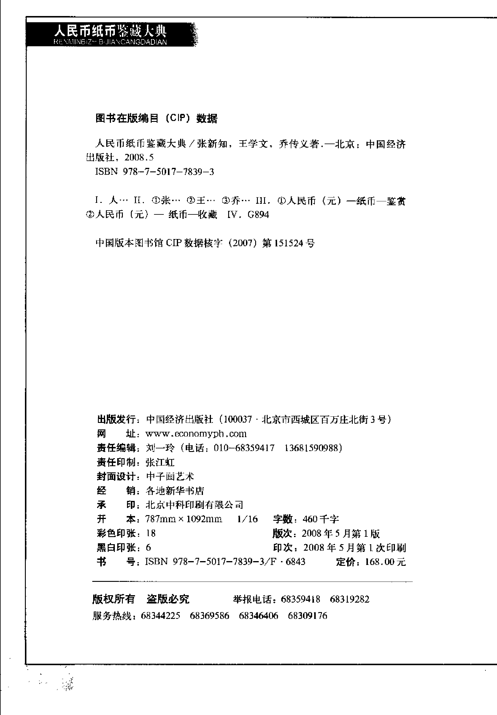 谈光绪制钱背_千字文_问题.pdf 第4页