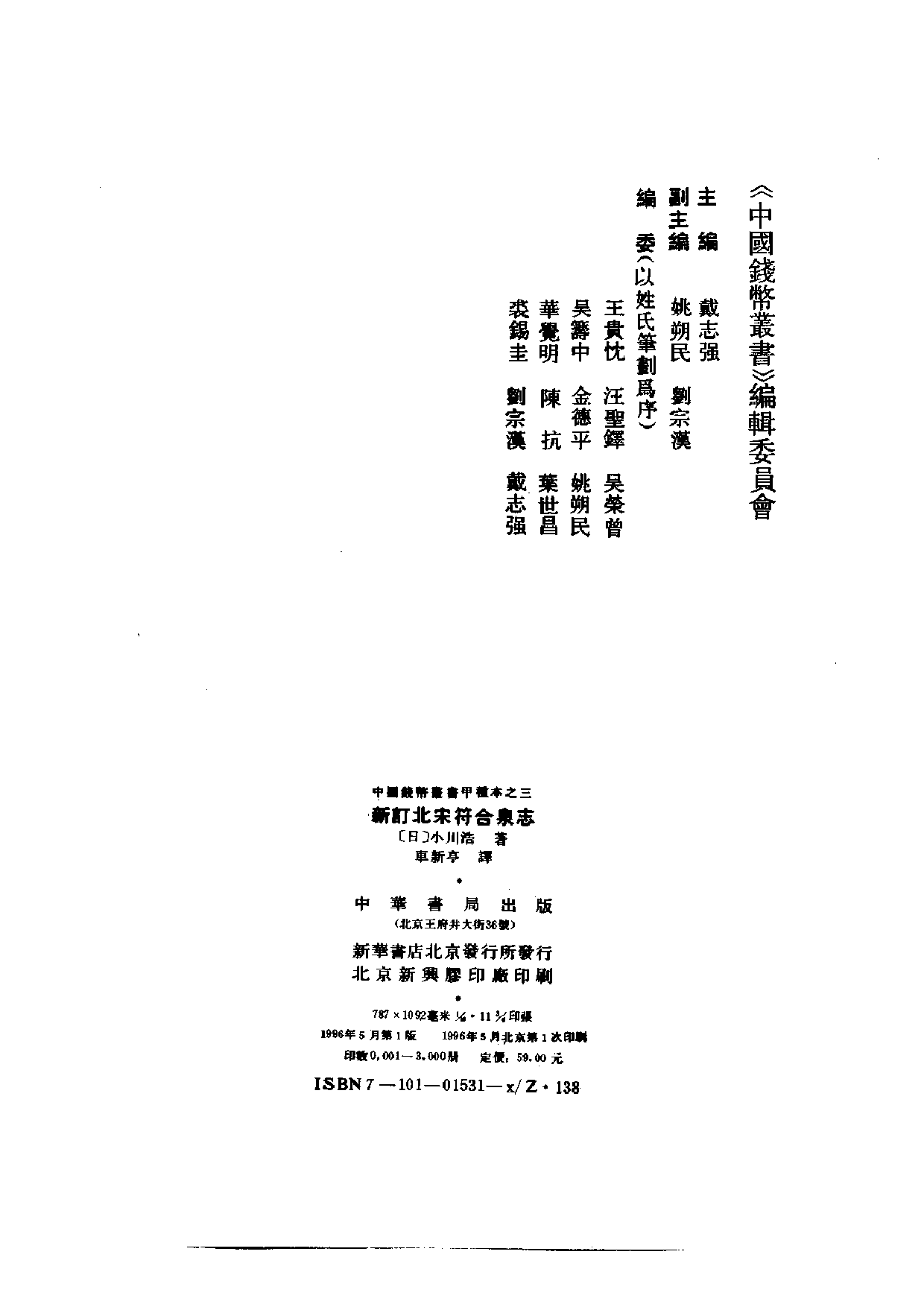 钱币丛书甲种本之三新订北宋符合泉志.pdf 第3页