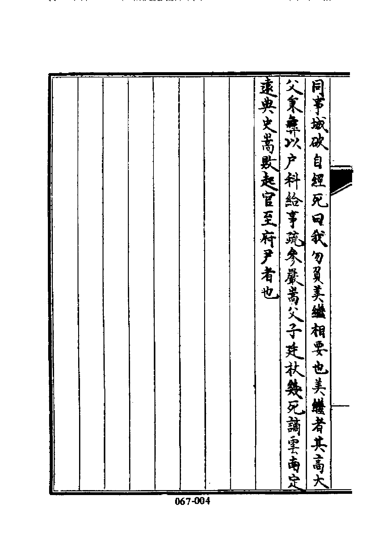 明代传记丛刊·名人类38（067）  皇明四朝成仁_0.pdf 第5页