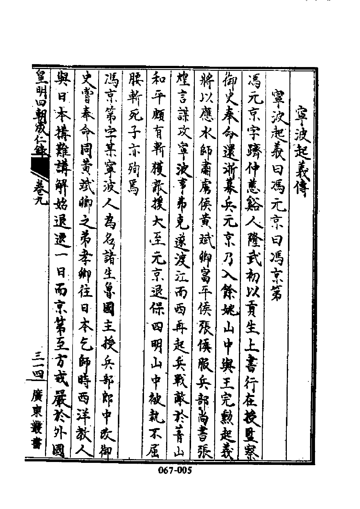 明代传记丛刊·名人类38（067）  皇明四朝成仁_0.pdf 第6页