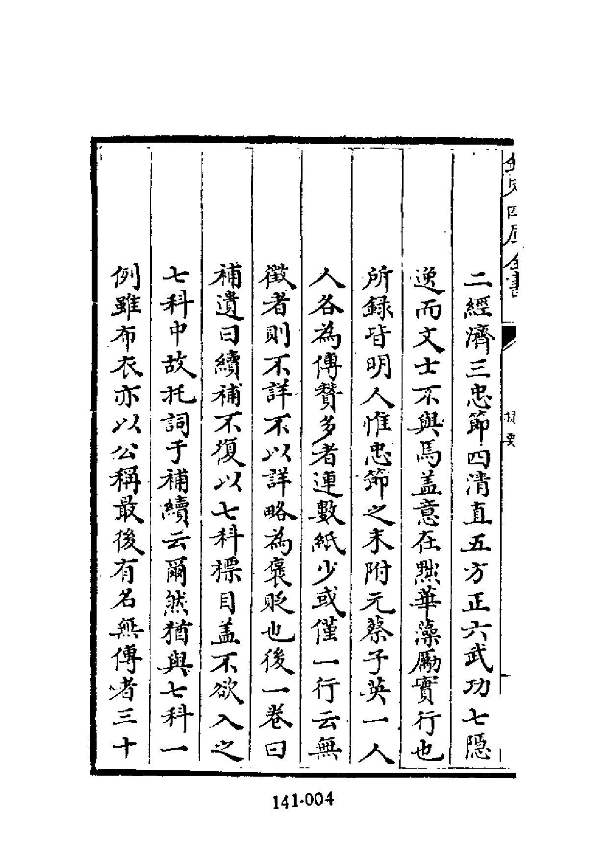 明代传记丛刊·综录类37（141）  中州人物考_0.pdf 第5页