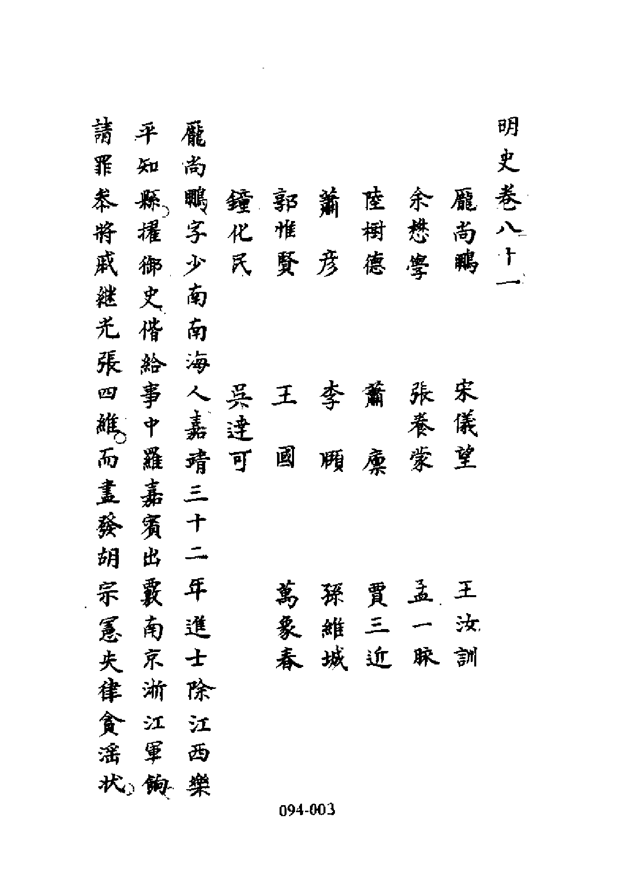 明代传记丛刊·综录类8（094）  徐本明史列传（_0.pdf 第4页