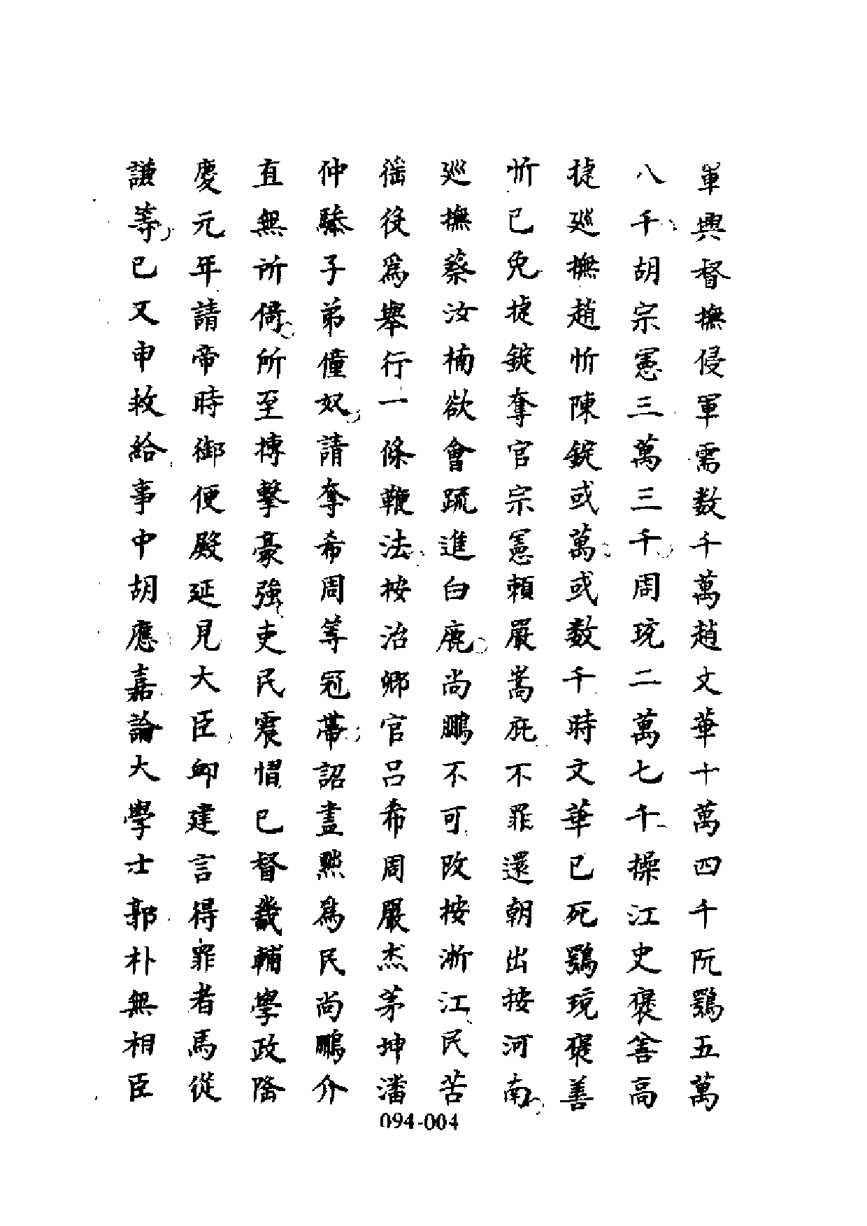 明代传记丛刊·综录类8（094）  徐本明史列传（_0.pdf 第5页