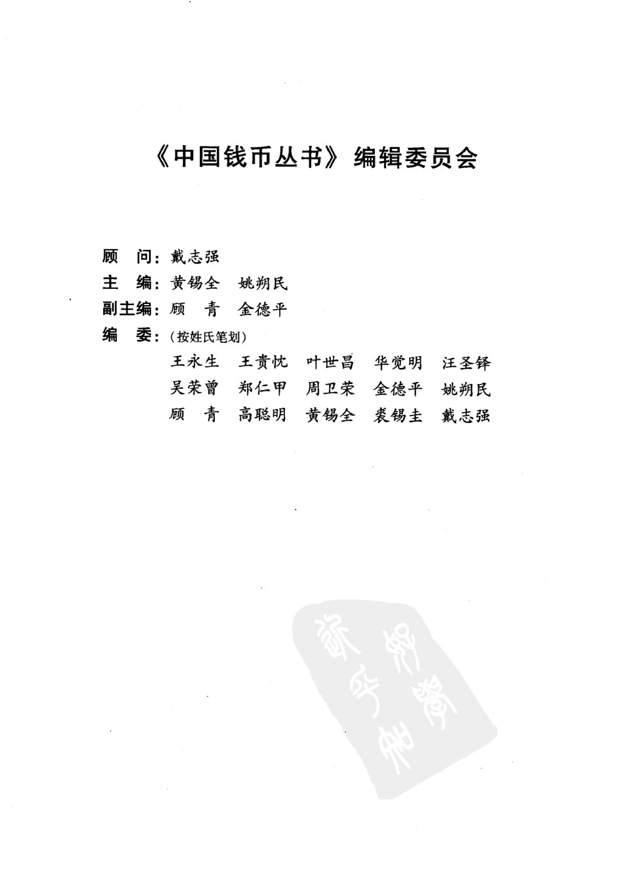 顺治通宝钱谱_001.pdf 第3页