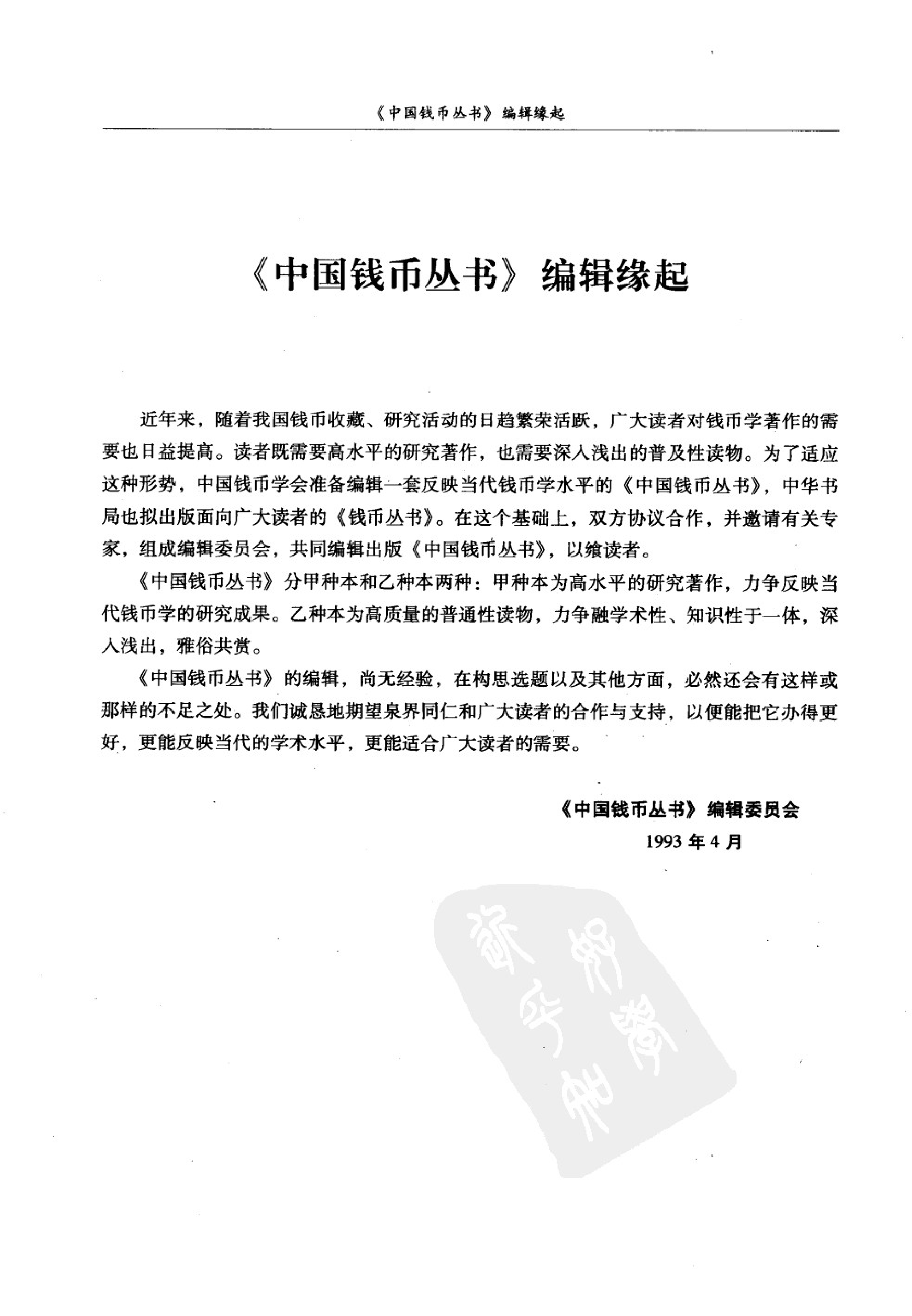 顺治通宝钱谱_001.pdf 第4页