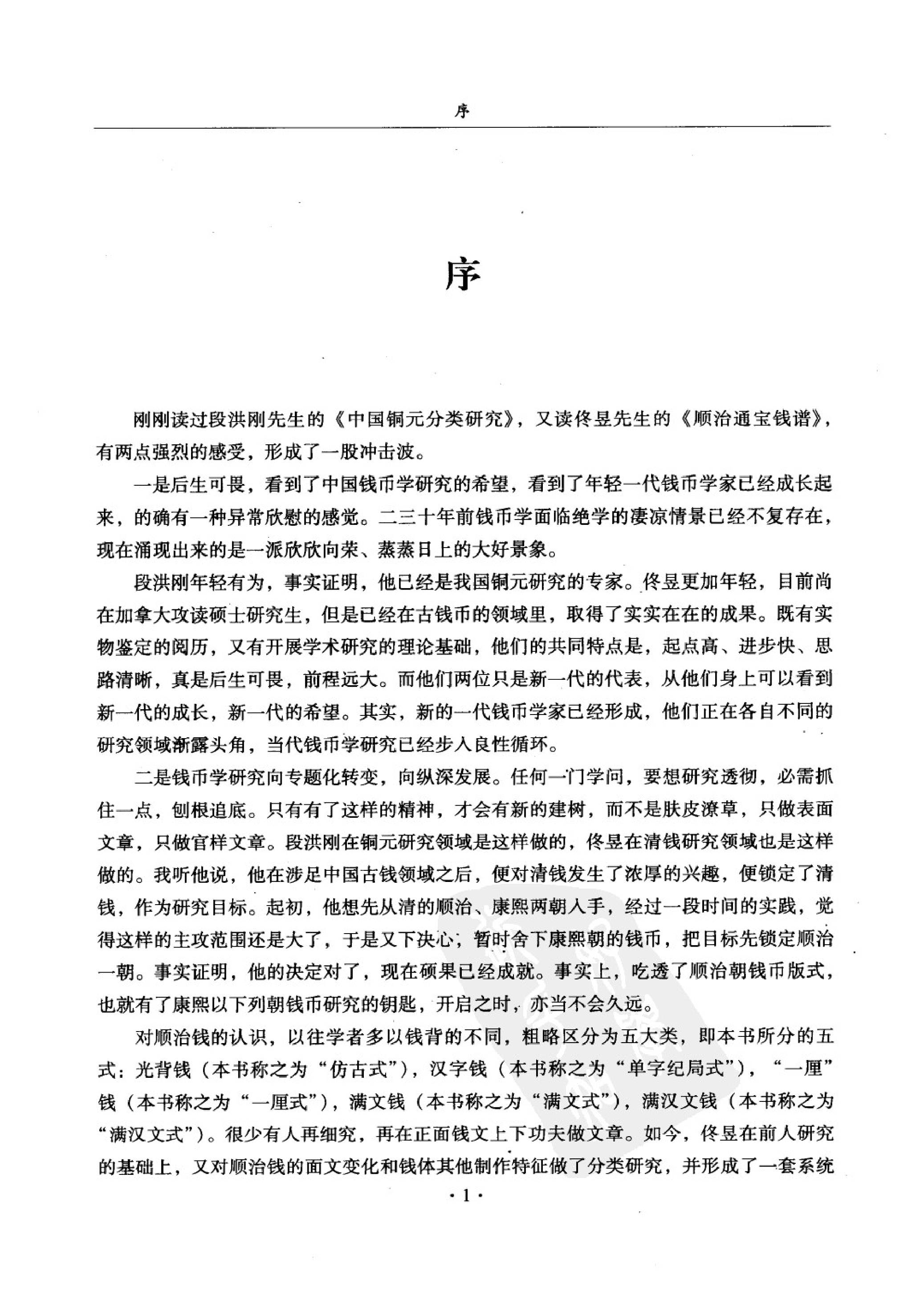顺治通宝钱谱_001.pdf 第5页