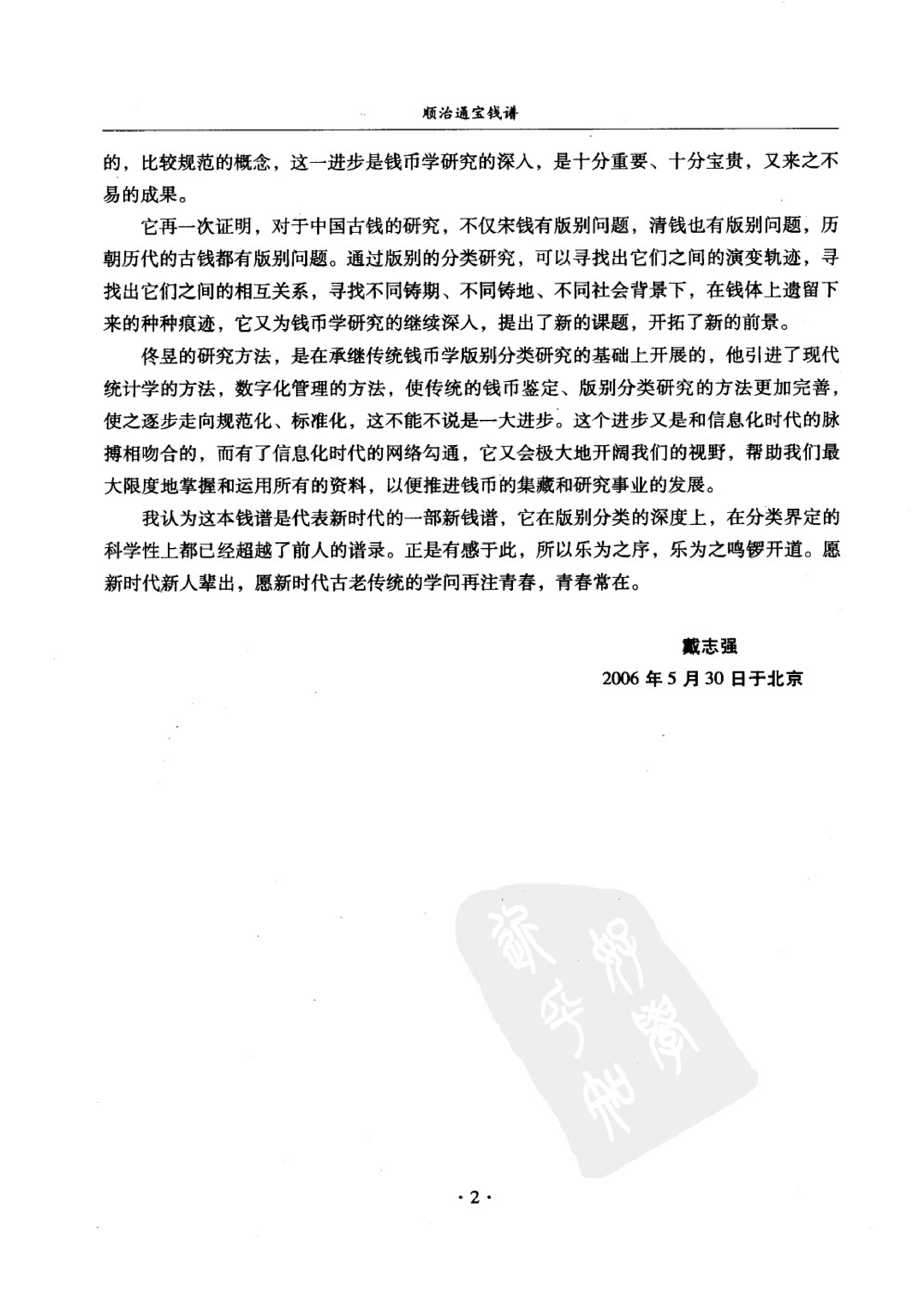 顺治通宝钱谱_001.pdf 第6页
