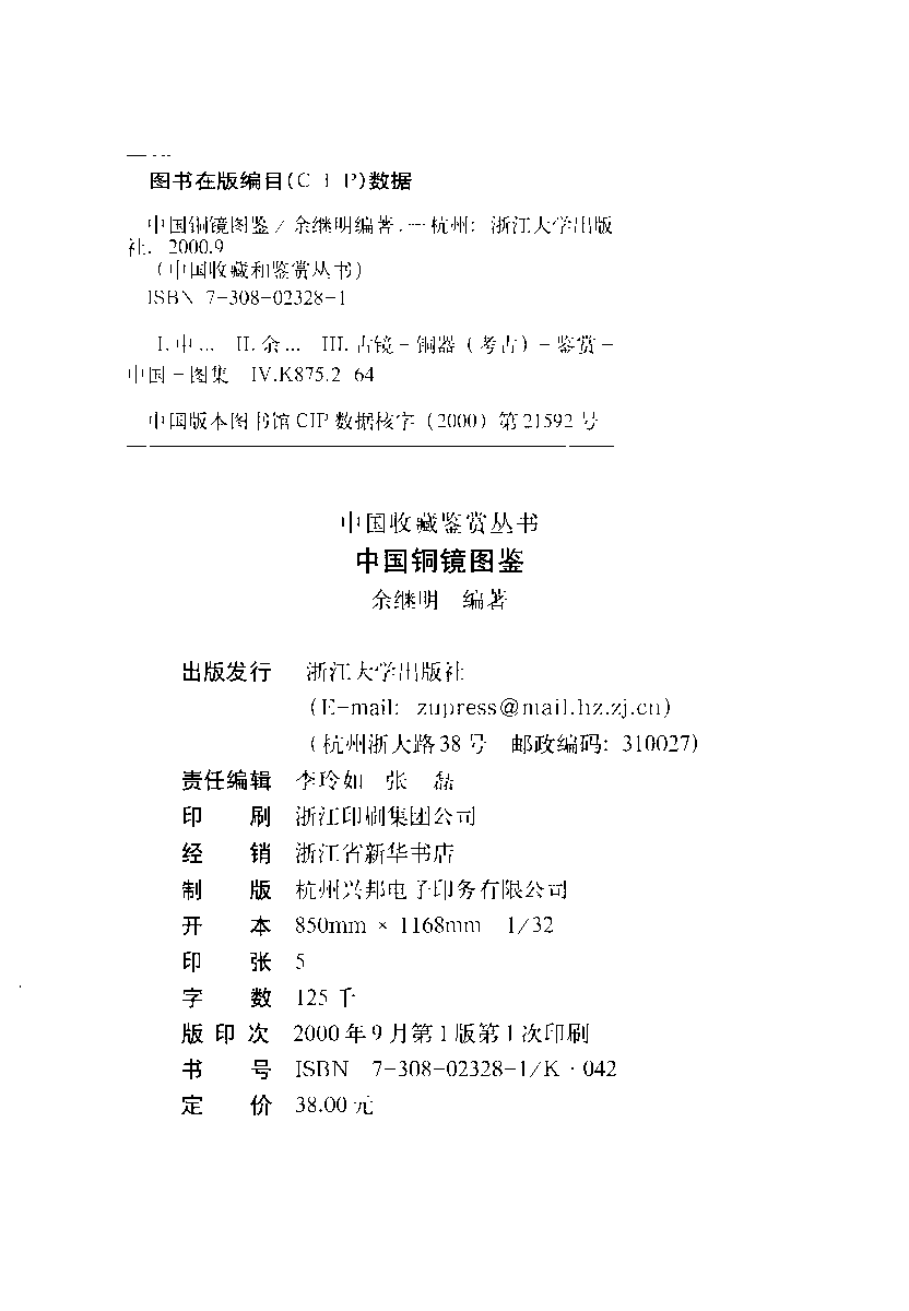 中国铜镜图鉴.pdf 第3页
