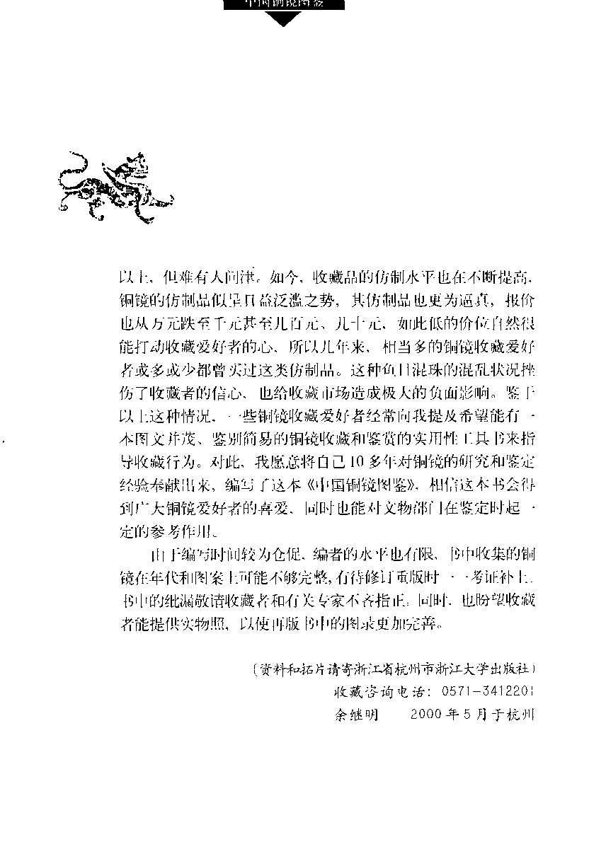 中国铜镜图鉴.pdf 第5页