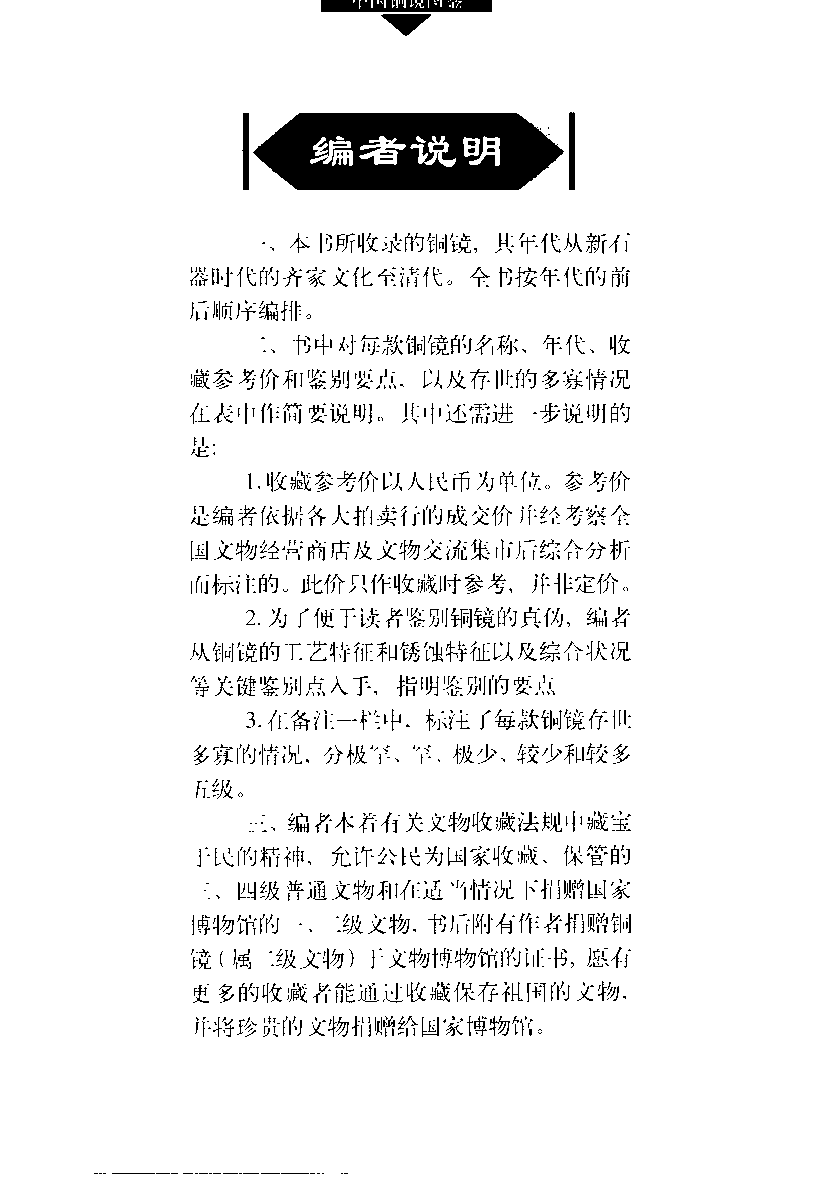 中国铜镜图鉴.pdf 第6页