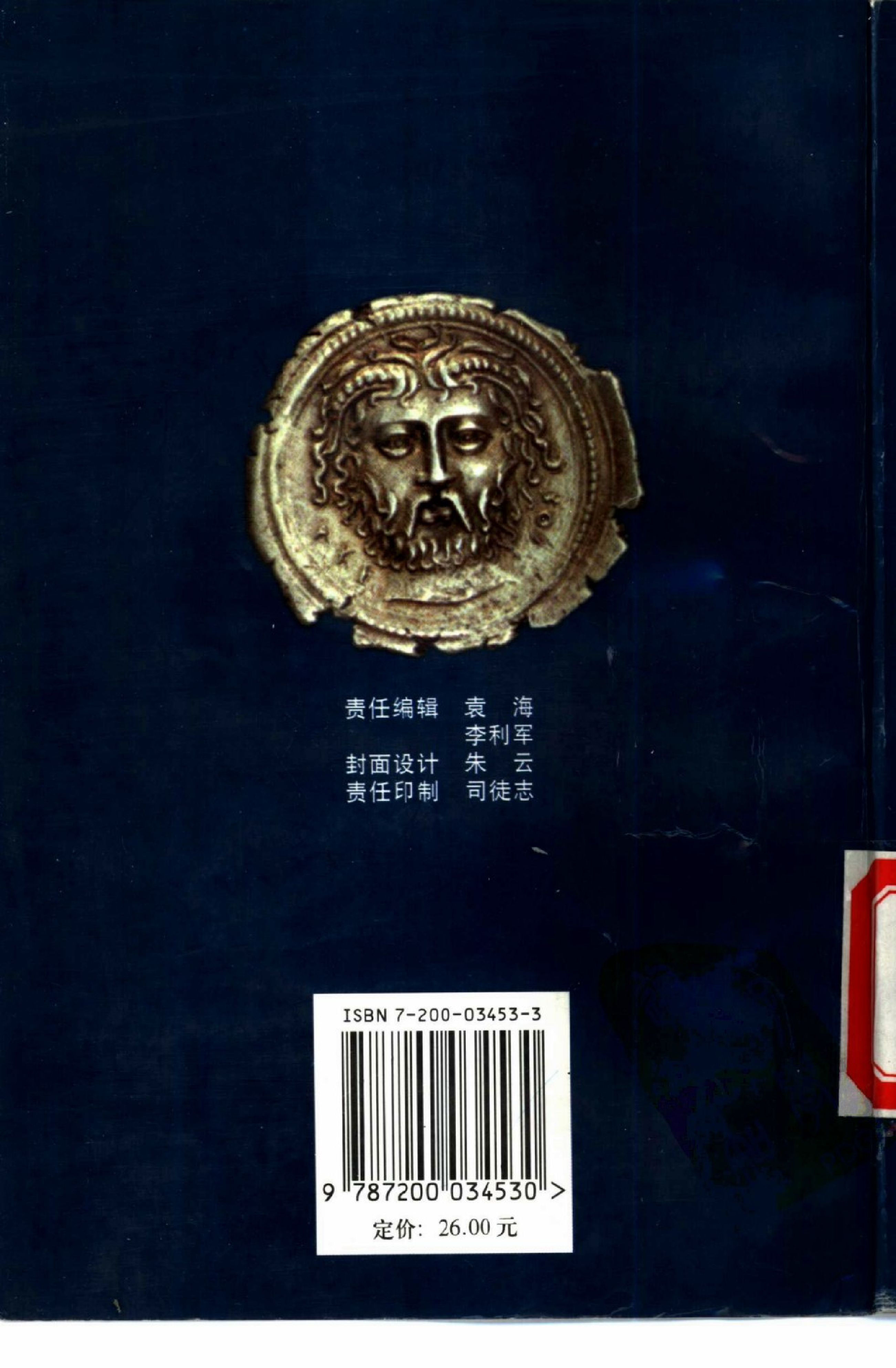 ★【300DPI】世界硬币集藏知识大全-李铁生&amp.pdf 第2页