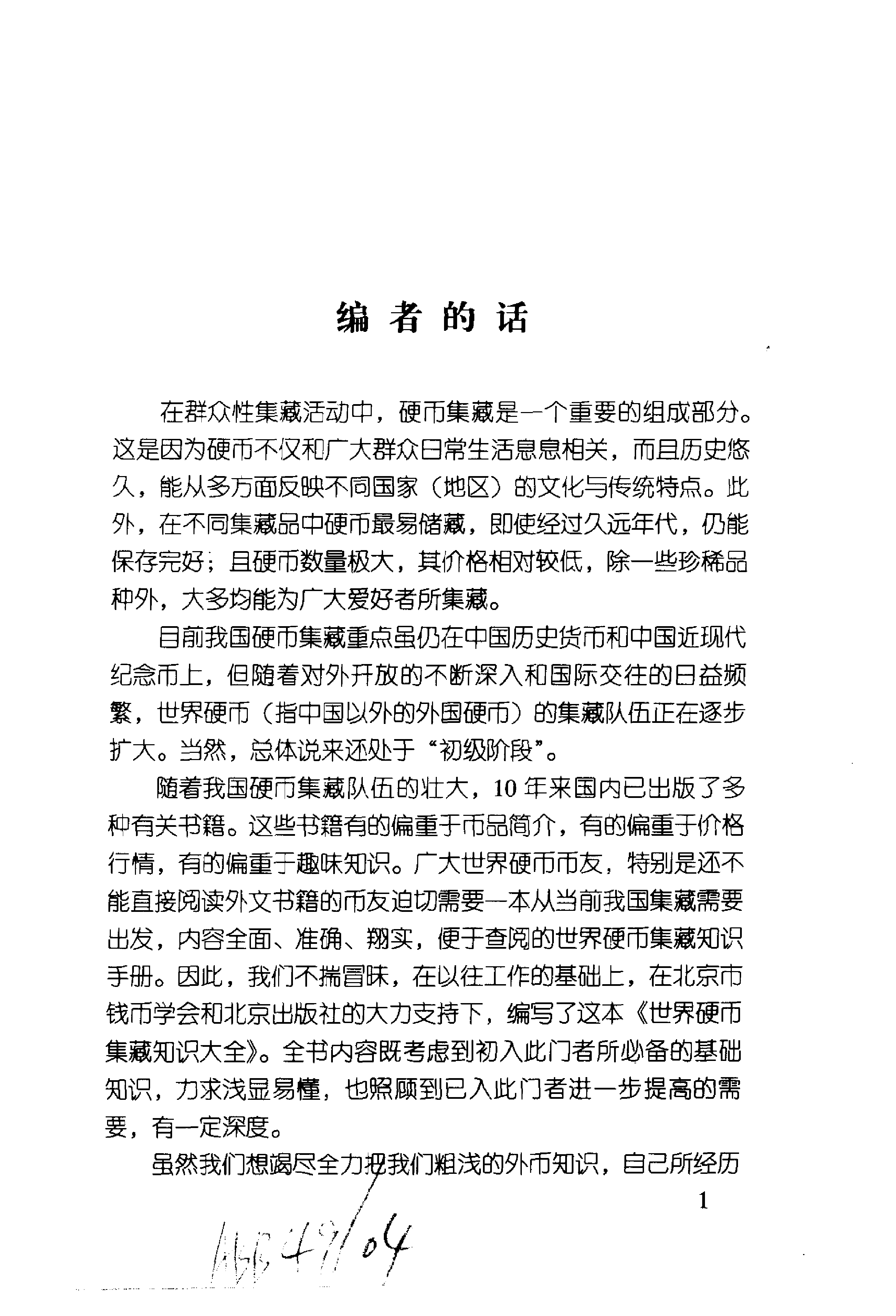 ★【300DPI】世界硬币集藏知识大全-李铁生&amp.pdf 第4页