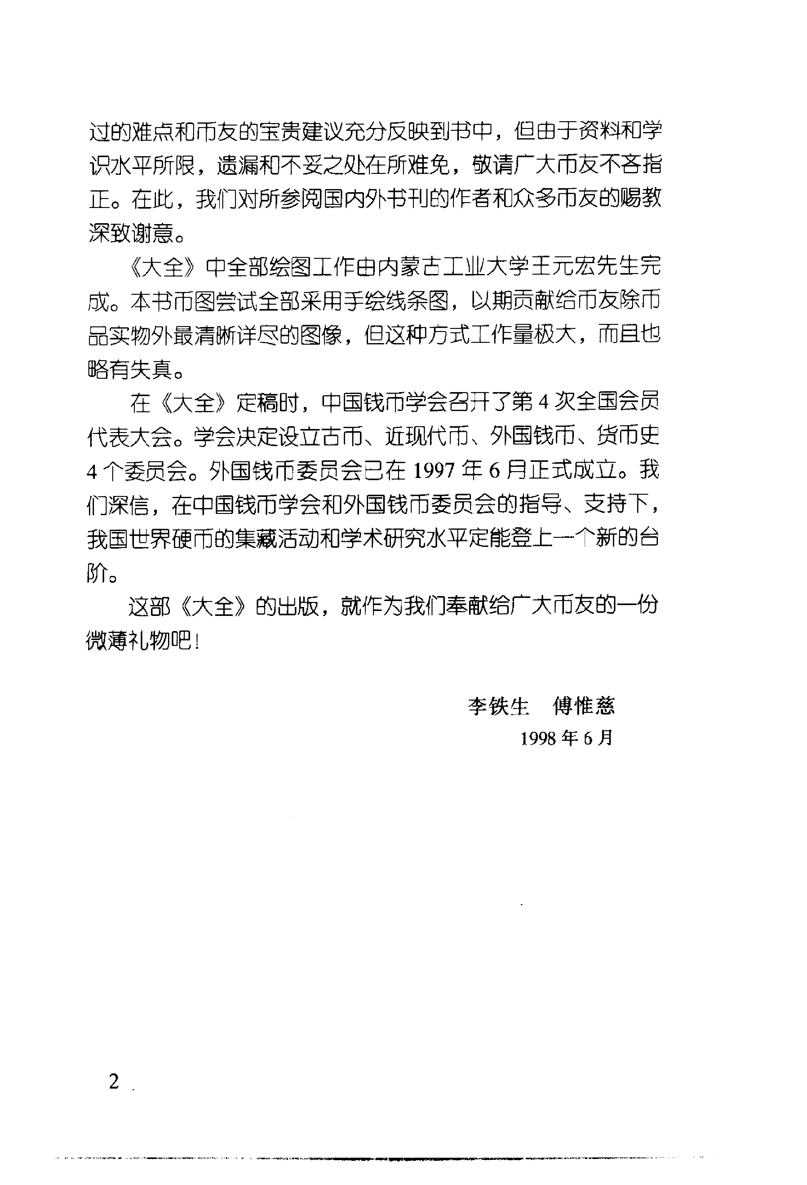 ★【300DPI】世界硬币集藏知识大全-李铁生&amp.pdf 第5页