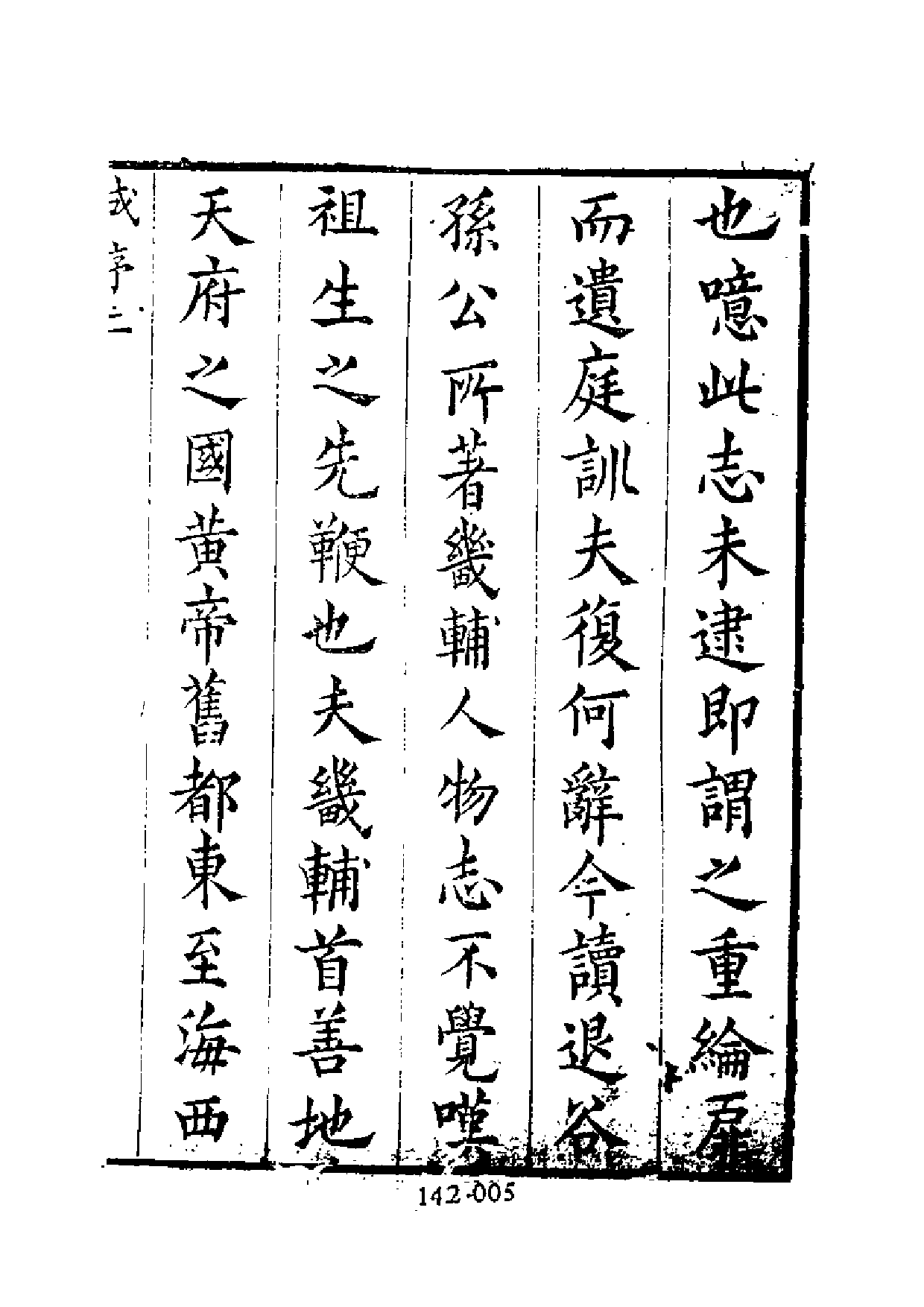 明代传记丛刊·综录类38（142）  畿辅人物志_0.pdf 第6页