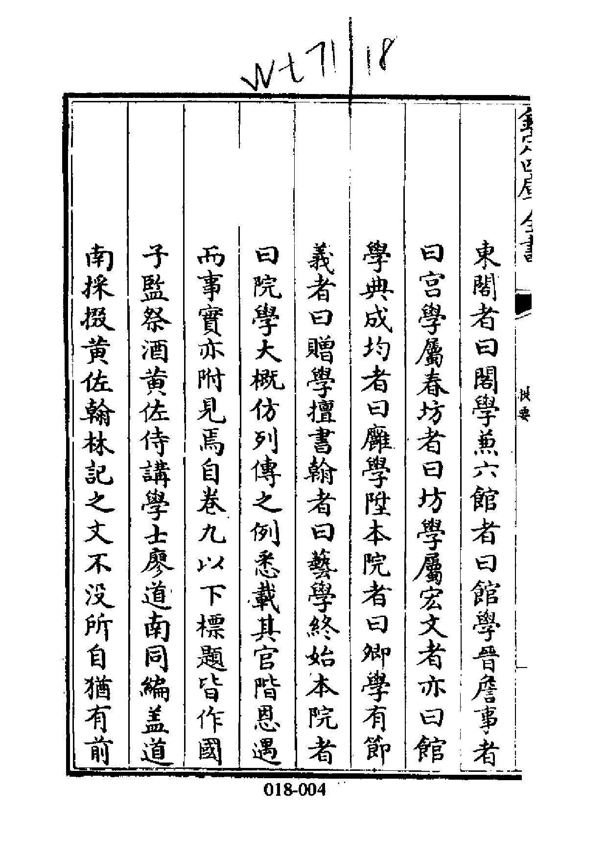 明代传记丛刊·学林类15（018）  殿阁词林记列传-.pdf 第5页