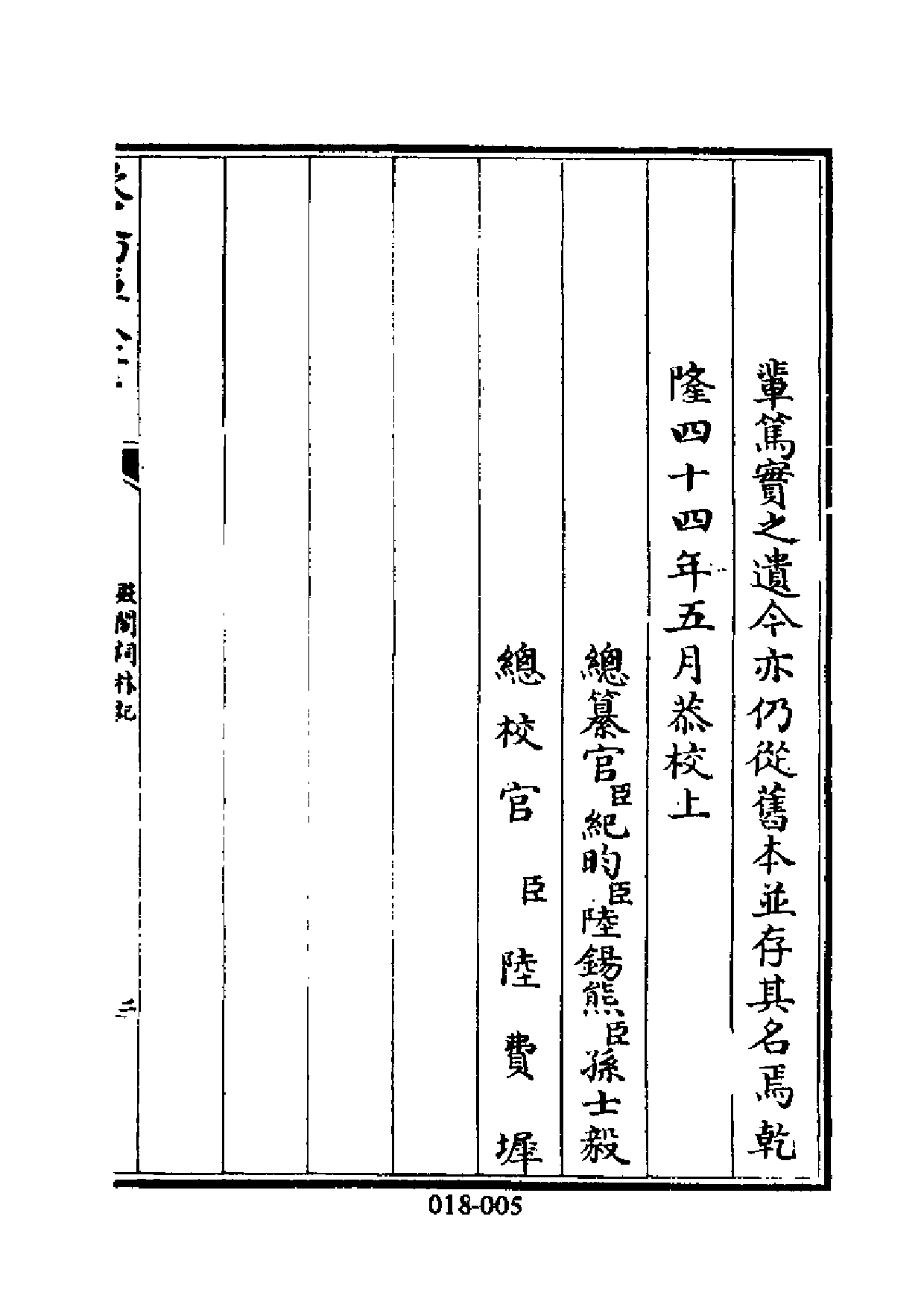 明代传记丛刊·学林类15（018）  殿阁词林记列传-.pdf 第6页